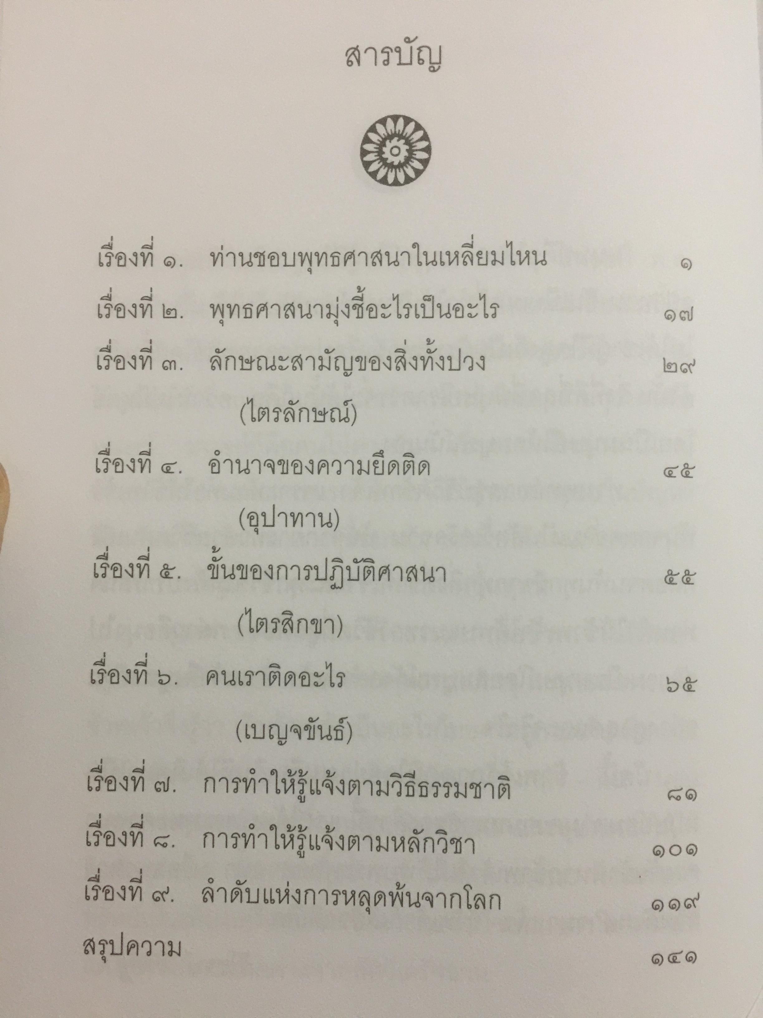 คู่มือมนุษย์ ฉบับ 3 ภาษา (ภาษาไทย ภาษาอังกฤษ ภาษาจีน) พุทธทาสภิกขุ 2,500 กรัม
