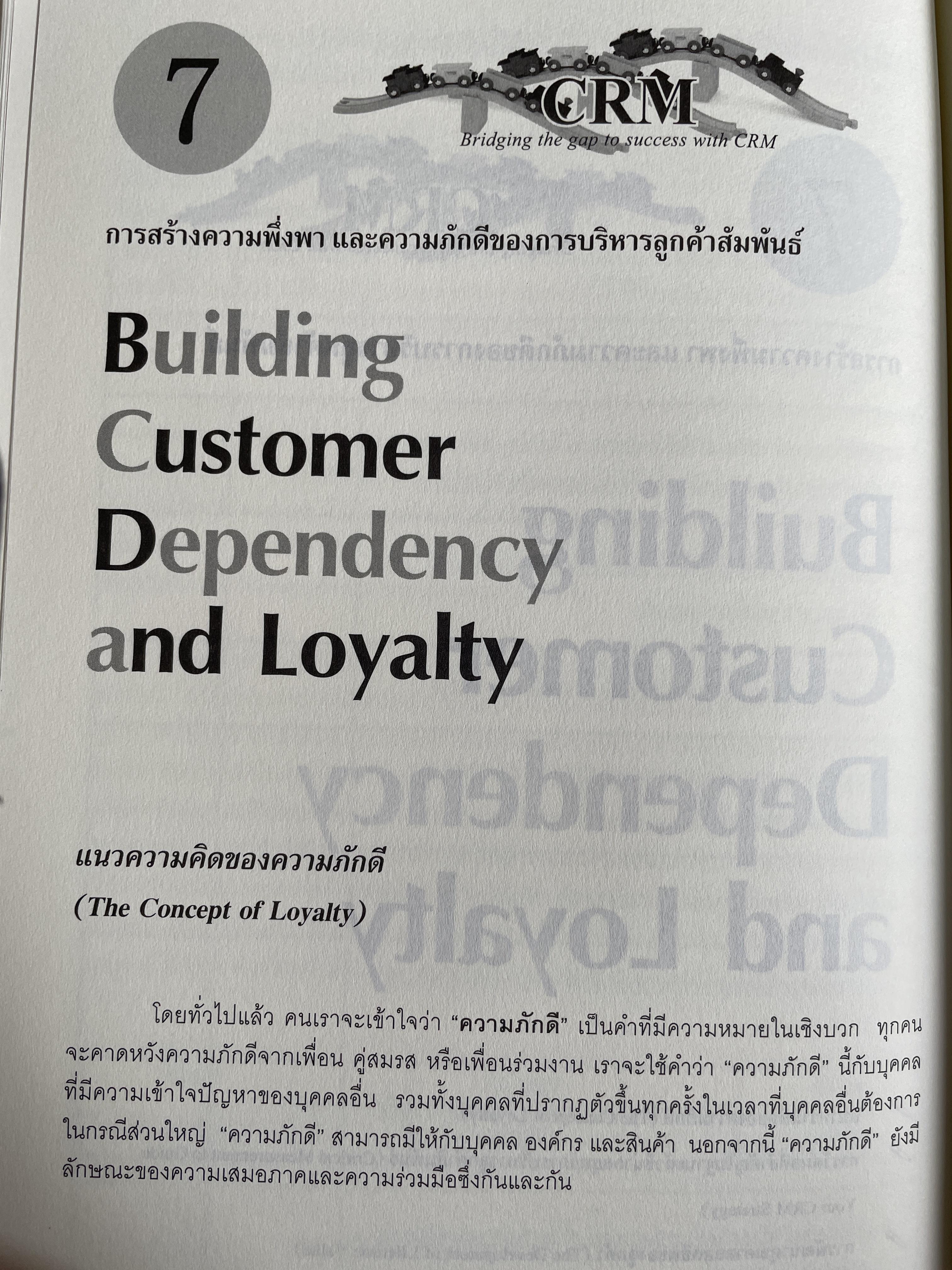 กลยุทธ์การบริหารลูกค้าสัมพันธ์ Customer Relationship Management. 4,500 กรัม