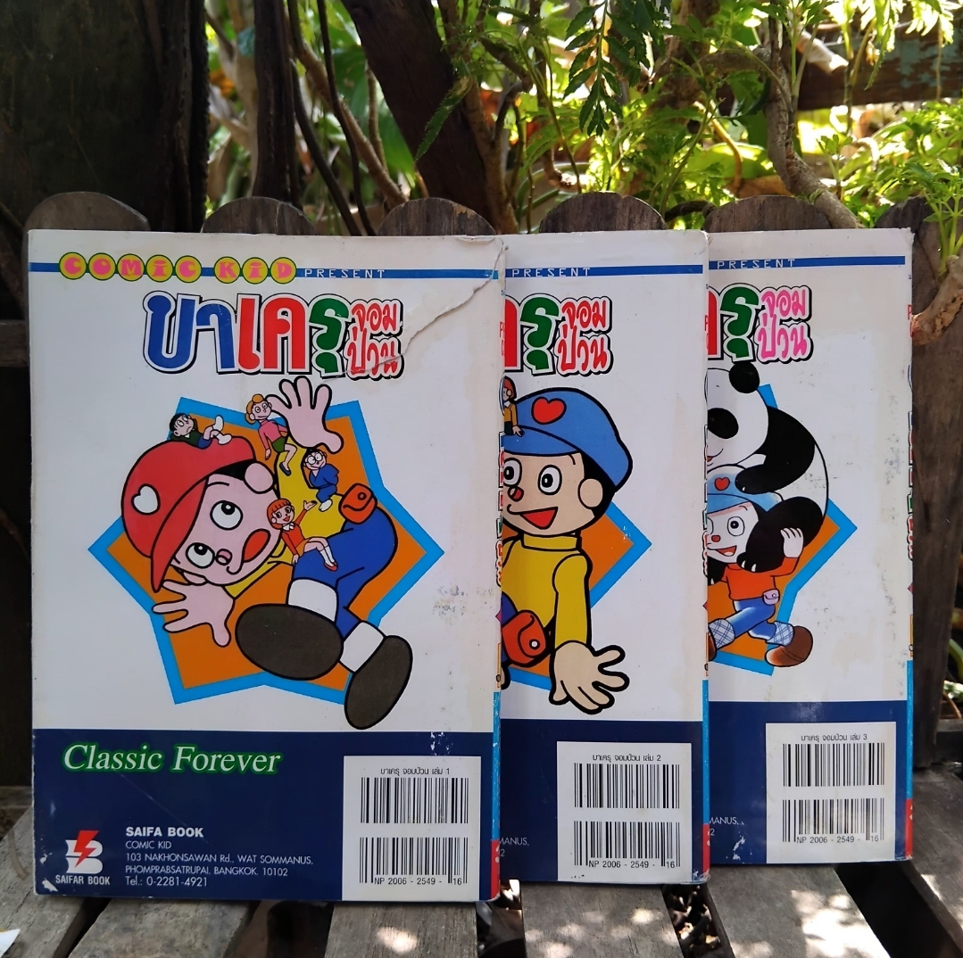 บาเครุจอมป่วน 3 เล่มครบชุด สะสม มีตำหนิเล็กน้อยครับ