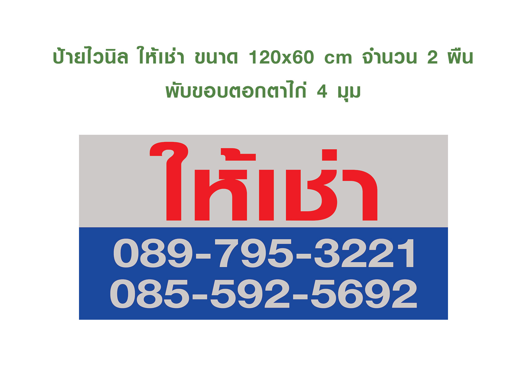 ป้ายให้เช่า