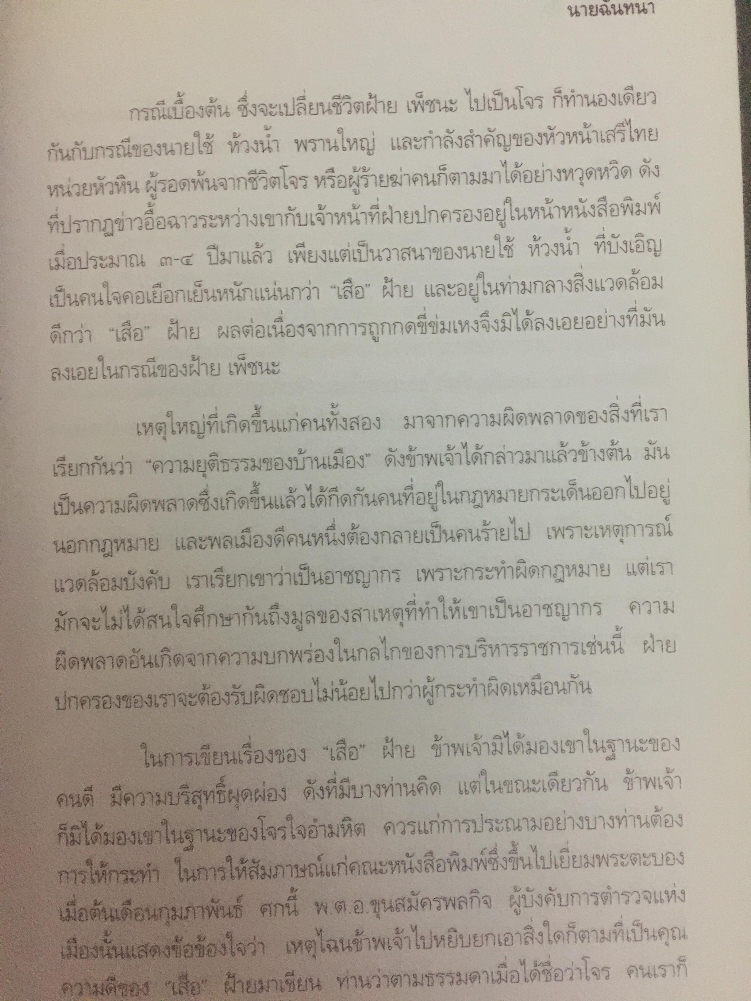 เสือฝ้าย 10 ทิศ. ผู้เขียน นายฉันทนา (มาลัย ชูพินิจ) 0 กก.