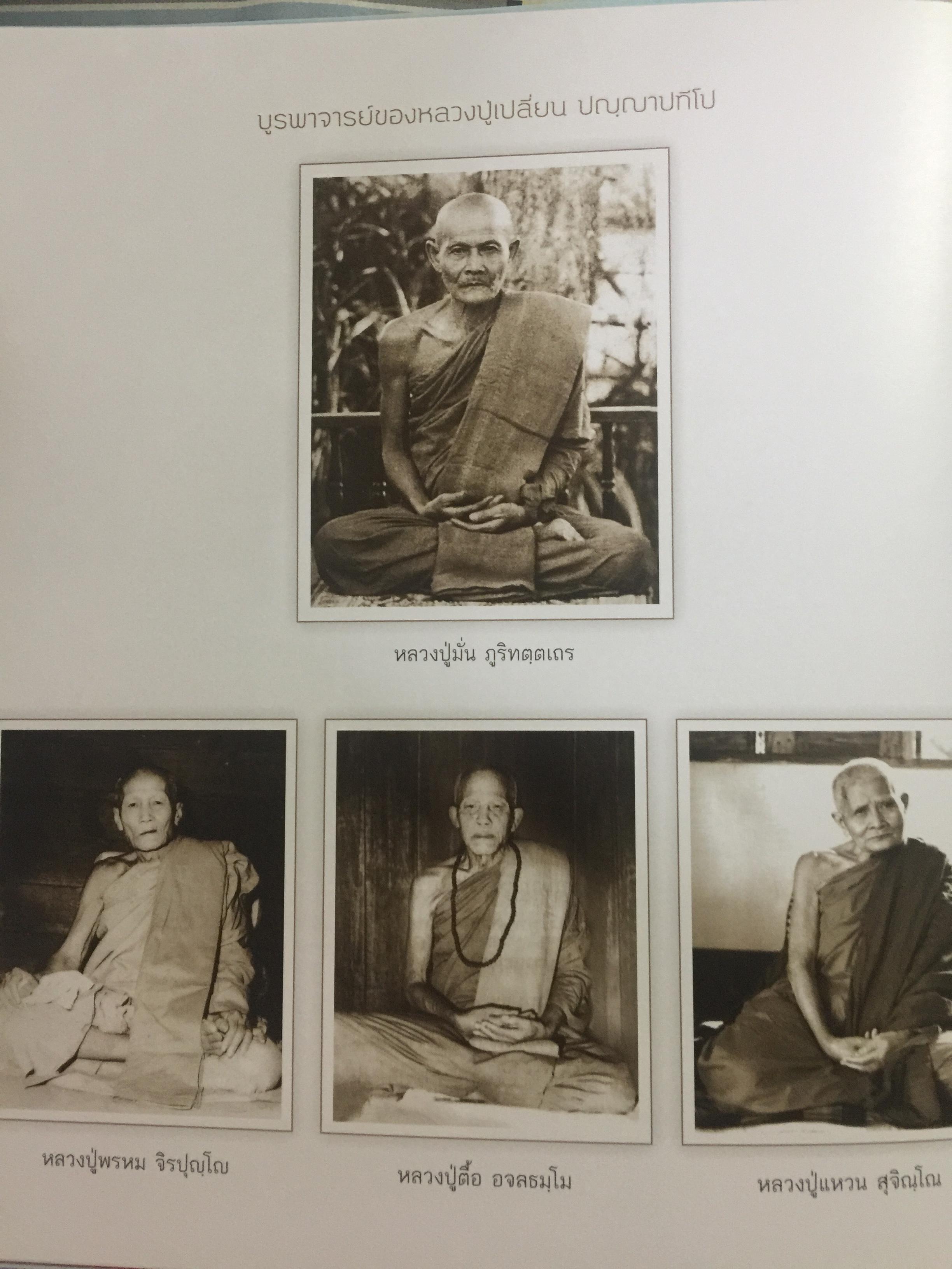 หนังสือที่ระลึกงานพระราชทานเพลิงศพ พระภิกษุเปลี่ยน ปัญญาปทีโป เจ้าอาวาสวัดอรัญญวิเวก อำเภอแม่แตง จังหวัดเชียงใหม่ 0 กก.