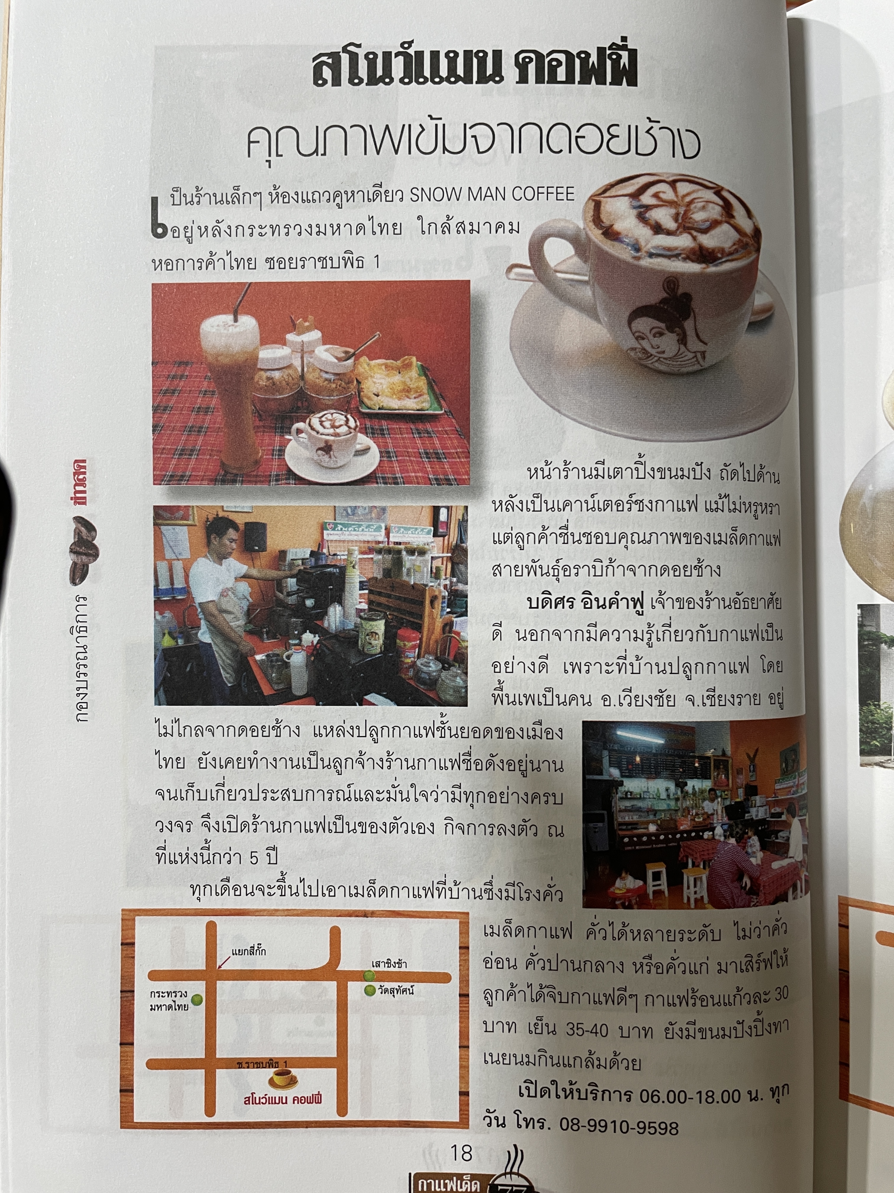 กาแฟเด็ด 77 จังหวัด สี่สีทั้งเล่มแผนที่เส้นทางสู่ร้านกาแฟหอมกรุ่นทั่วไทย ชุมนุมคอกาแฟ รุ่นดั้งเดิม ยันรุ่นใหม่ ละเมียดละไม 0 กก.