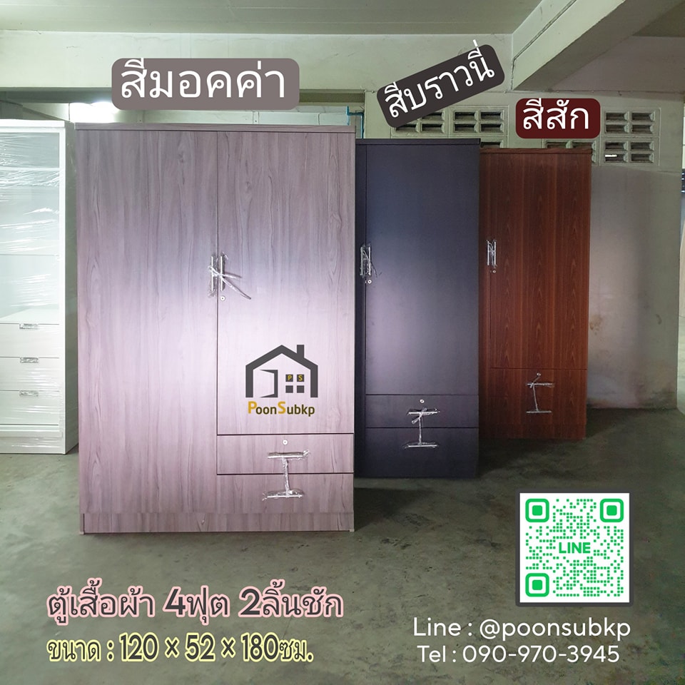 ตู้เสื้อผ้า 4ฟุต 2ลิ้นชัก