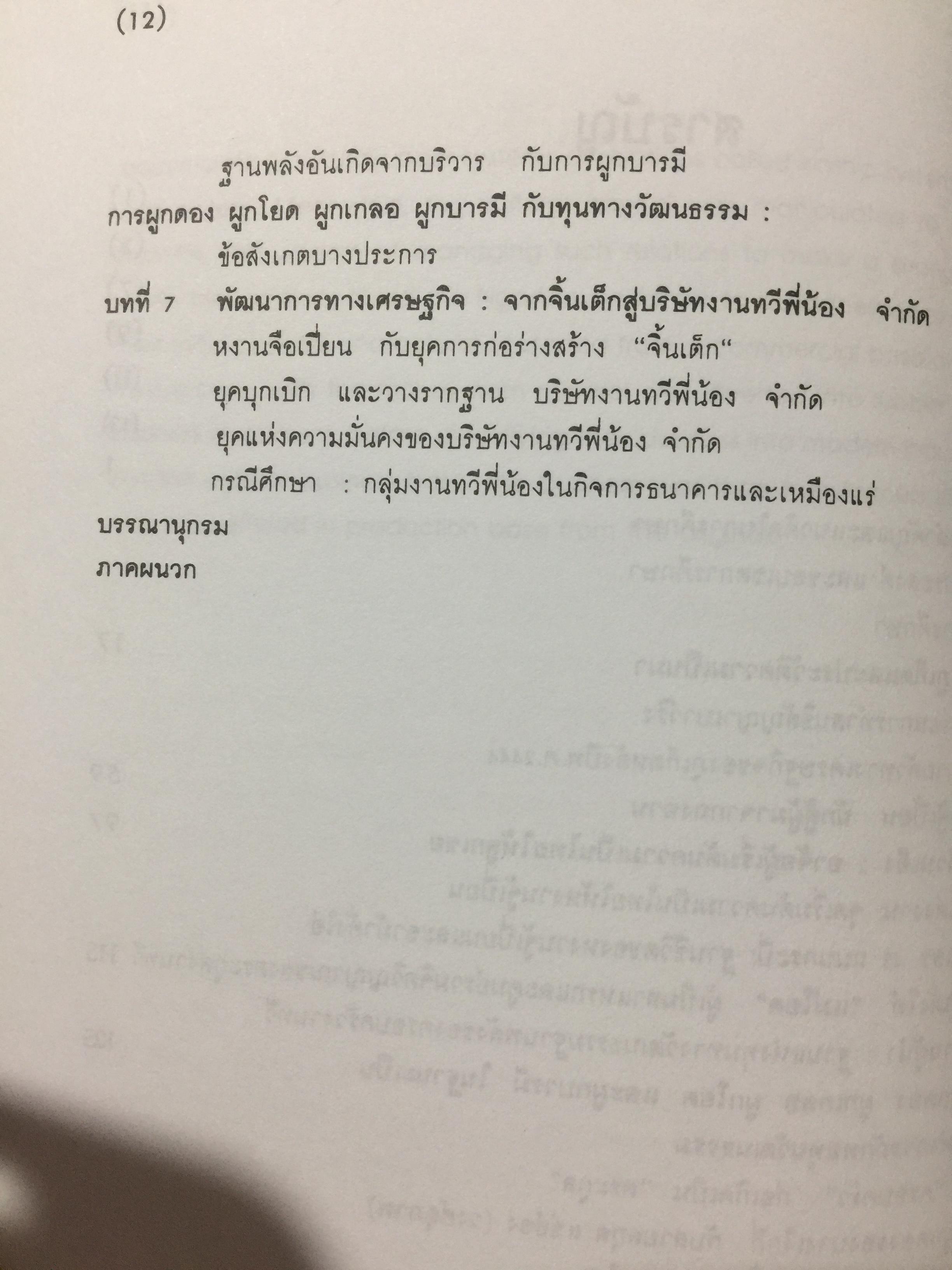 สาวใยตระกูล “งานทวี”. แลวิถีและพลังมังกรใต้ ผู้เขียน ศุลีมาน นฤมล วงศ์สุภาพ 0 กก.