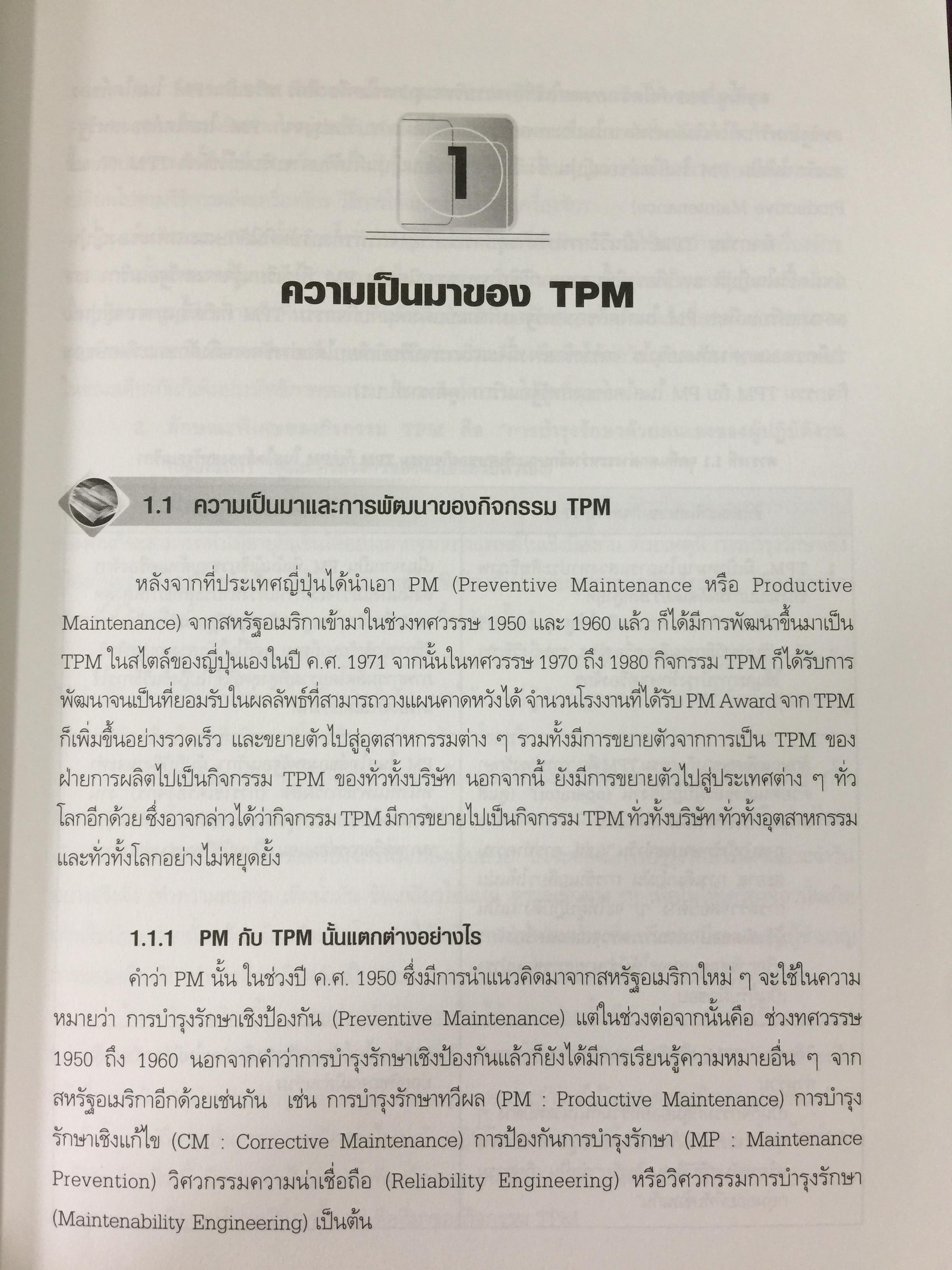 การดำเนินกิจกรรม TPM เพื่อการปฏิรูปการผลิต สำนักพิมพ์ ส.ส.ก. 3 กก.