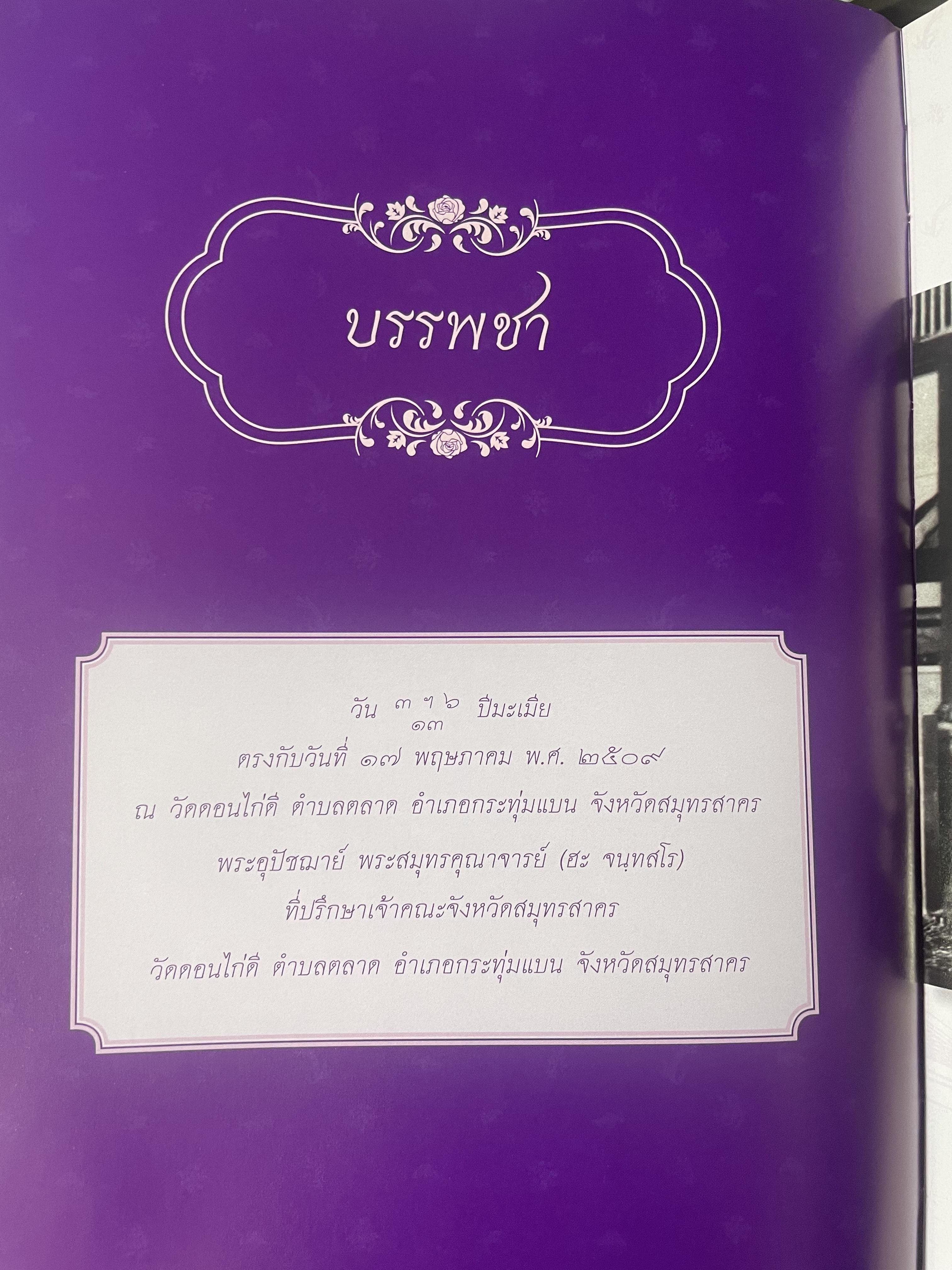 ชีวิตและผลงาน พระพรหมกวี 3 กก.