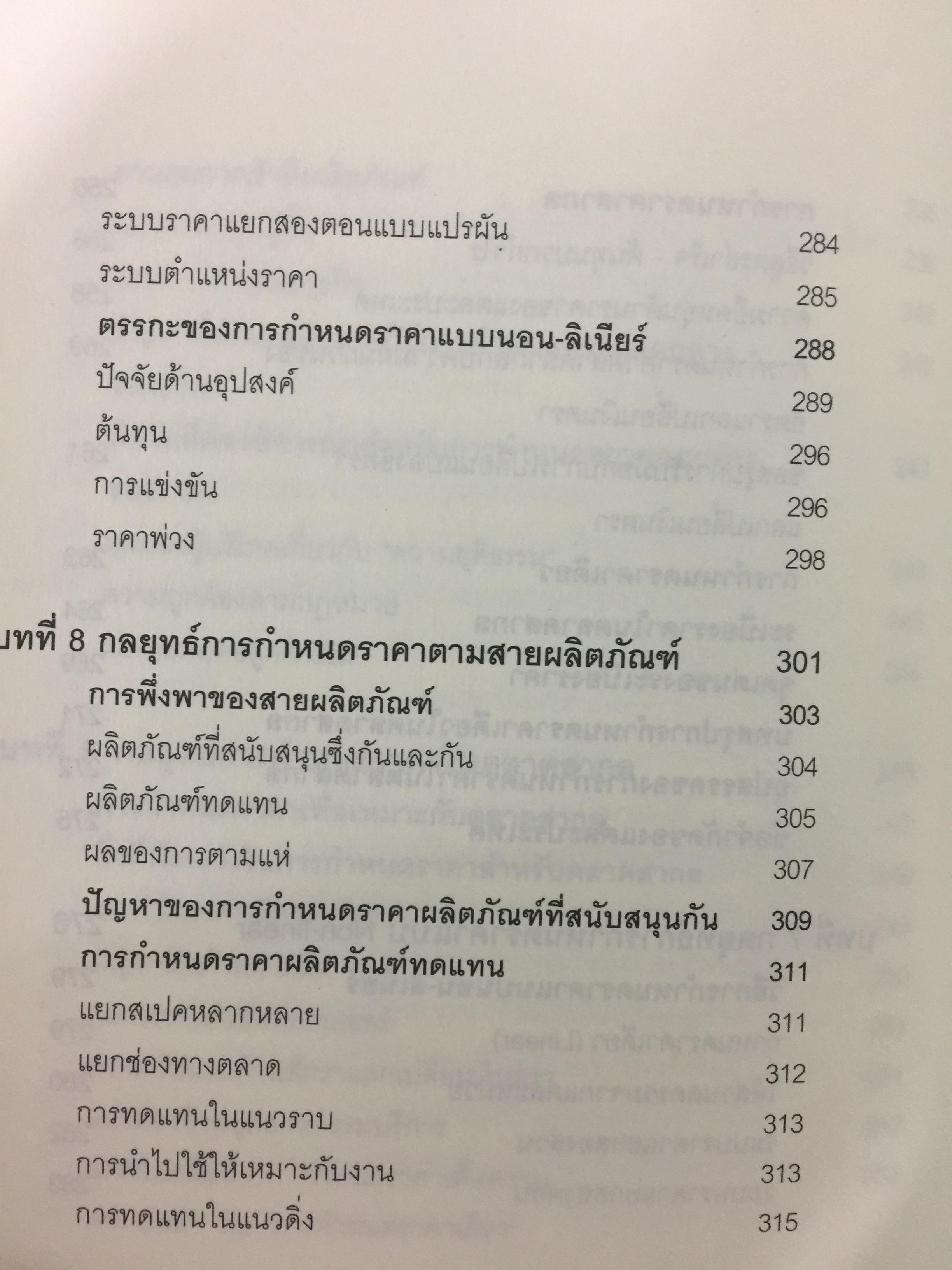 คัมภีร์การตั้ง...ราคาสินค้า. POWER PRICING การตั้งราคาไม่ใช่แค่ติทนทุน+กำไรที่ต้องการ สร้างกำไรสูงสุด เพื่อให้สินค้าขายดีพร้อมสู้กับคู่แข่งด้วยกลยุทธ์การต้ังราคาแบบมืออาชีพ ให้คุณเหนือชั้นด้วยพลังแห่งการกำหนดราคา 0 กก.