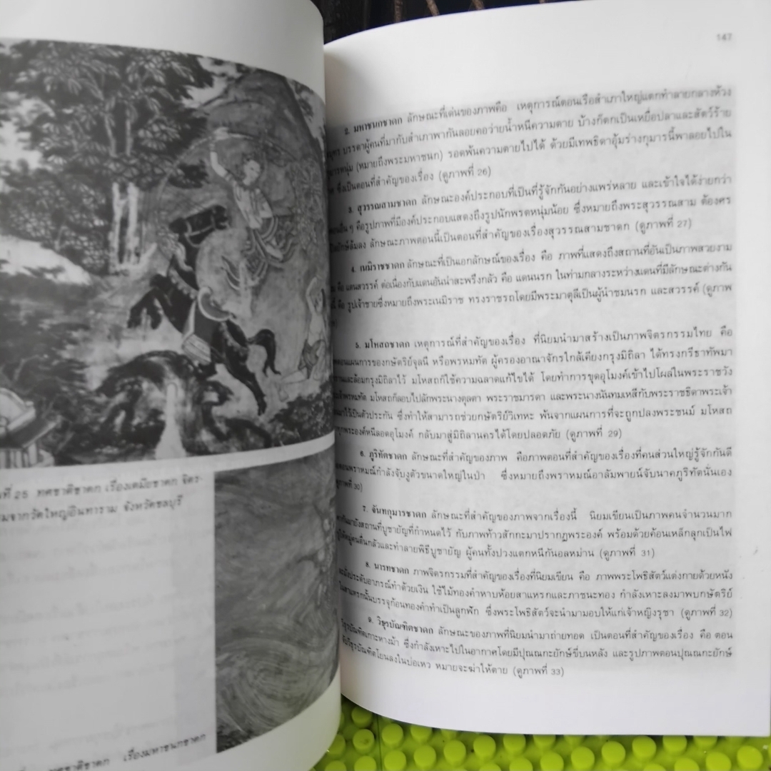 จิตรกรรมไทย หนังสือศิลปกรรมไทยหายาก