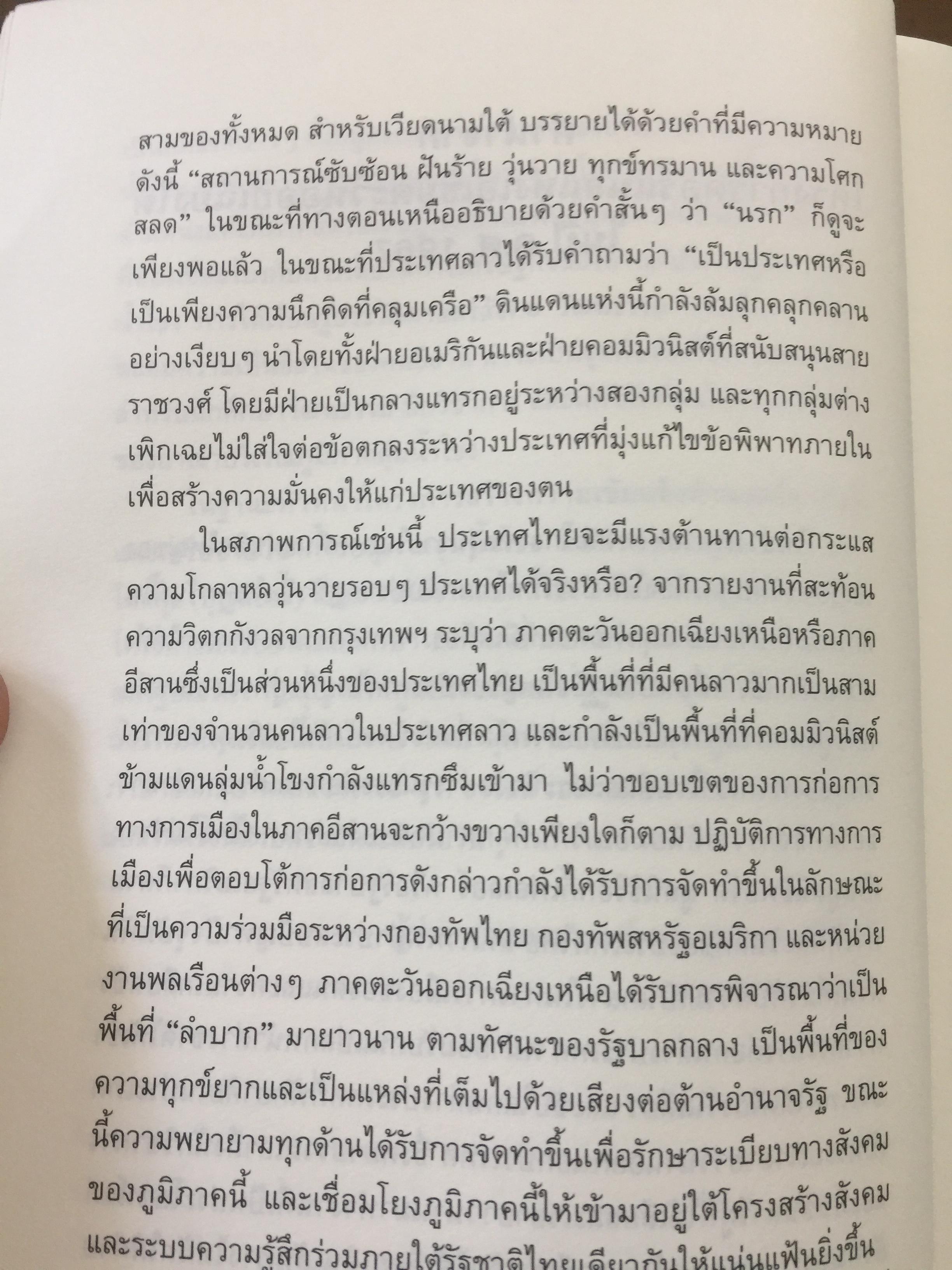 อีสานนิยม ท้องถิ่นนิยมในสยามประเทศไทย ISAN : Regionalism In Northestern Thailand 0 กก.