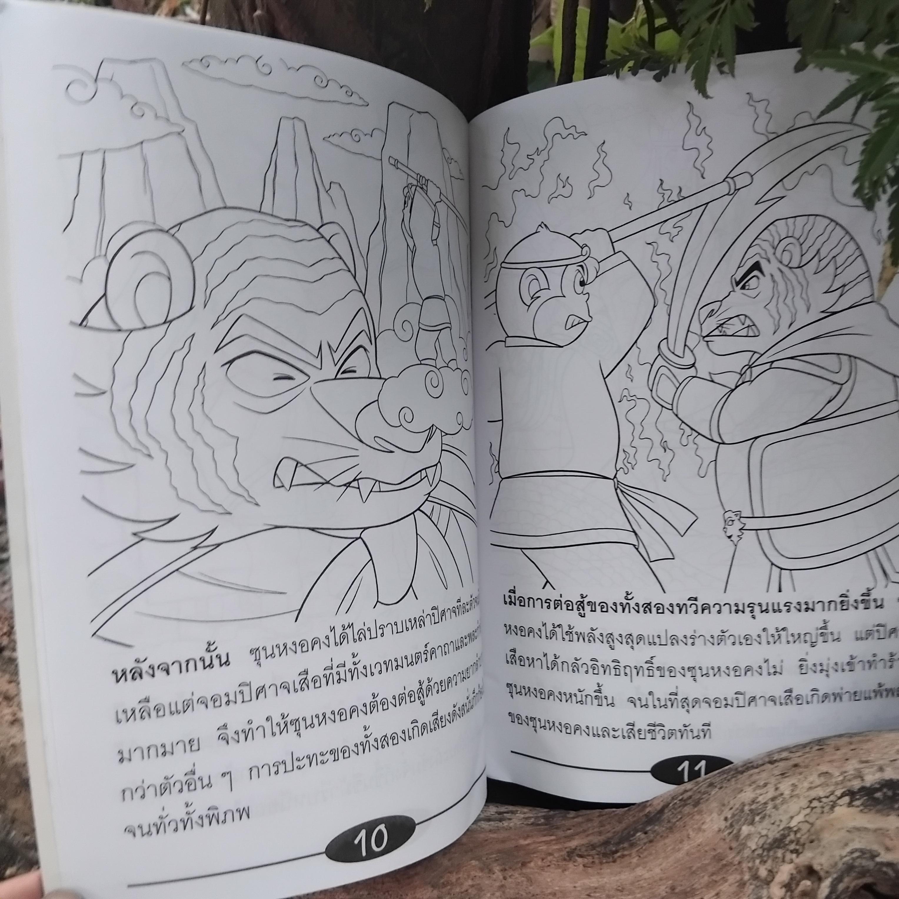 หนังสือมือ1 หนังสือนิทานอีสป นิทานวรรรคดีไทย แบบสมุดภาพระบายสี ตัวการ์ตูน อ่านสนุก สร้างสรรค์จินตนาการ