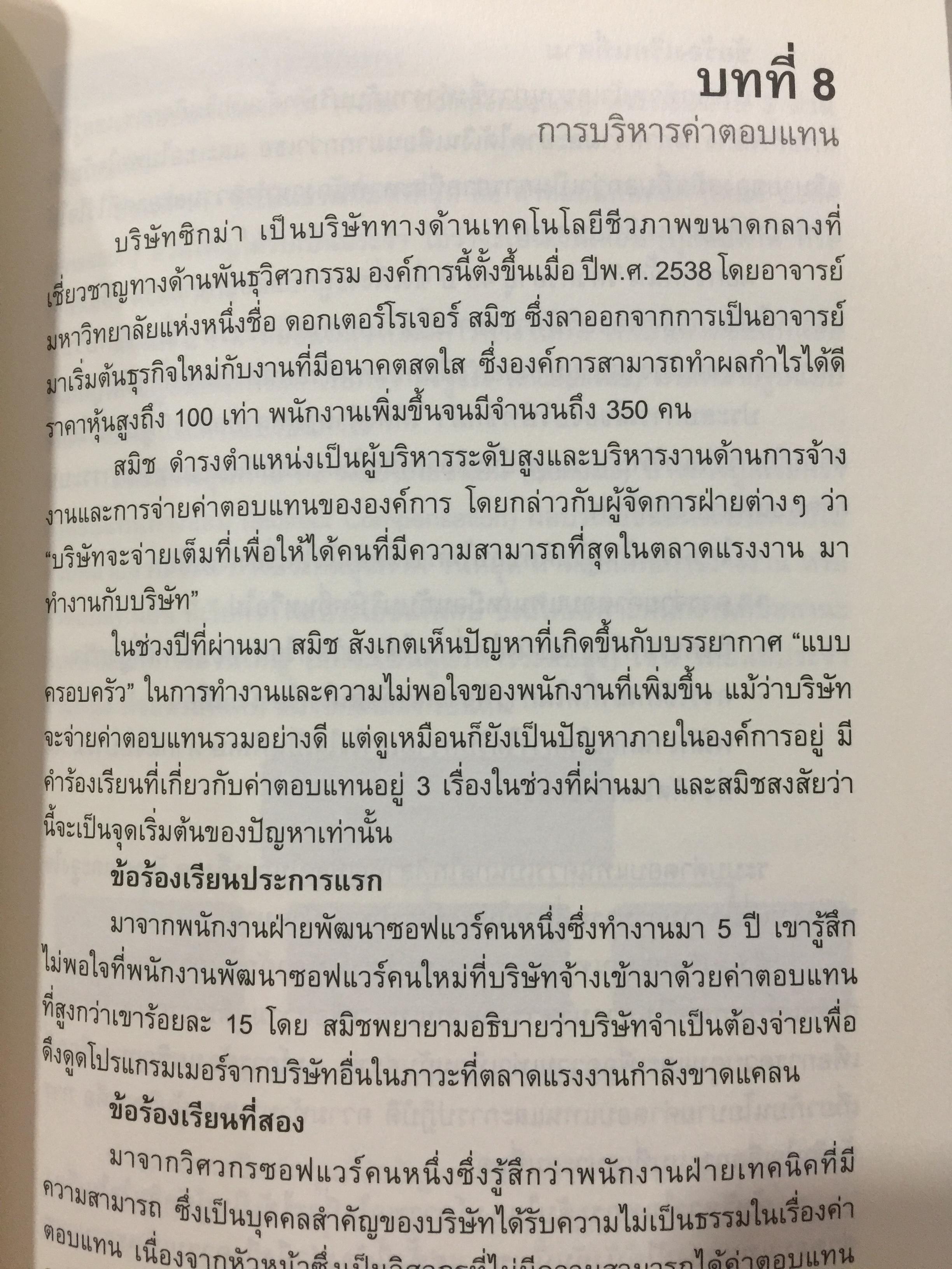 การจัดการทรัพยากรมนุษย์. Human Resource Management. ผู้เขียน อนันต์ชัย คงจันทร์. 0 กก.