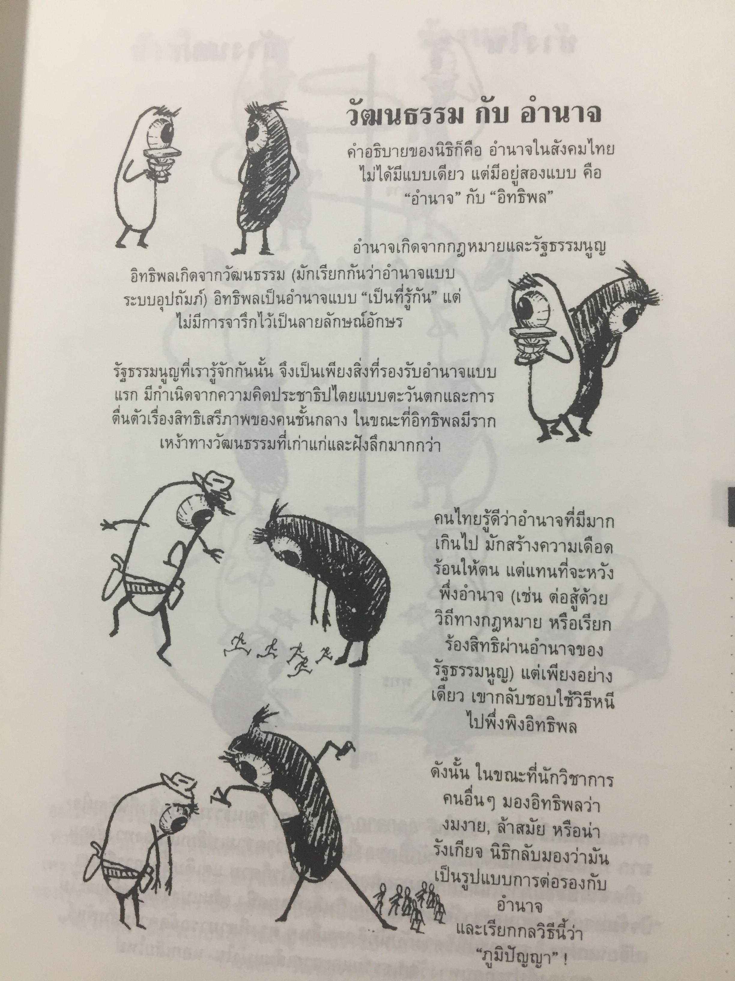 มหาวิทยาลัยเที่ยงคืน. ผู้เขียน นิธิ เอียวศรีวงศ์. หนังสือศิลปวัฒนธรรมฉบับพิเศษ 0 กก.