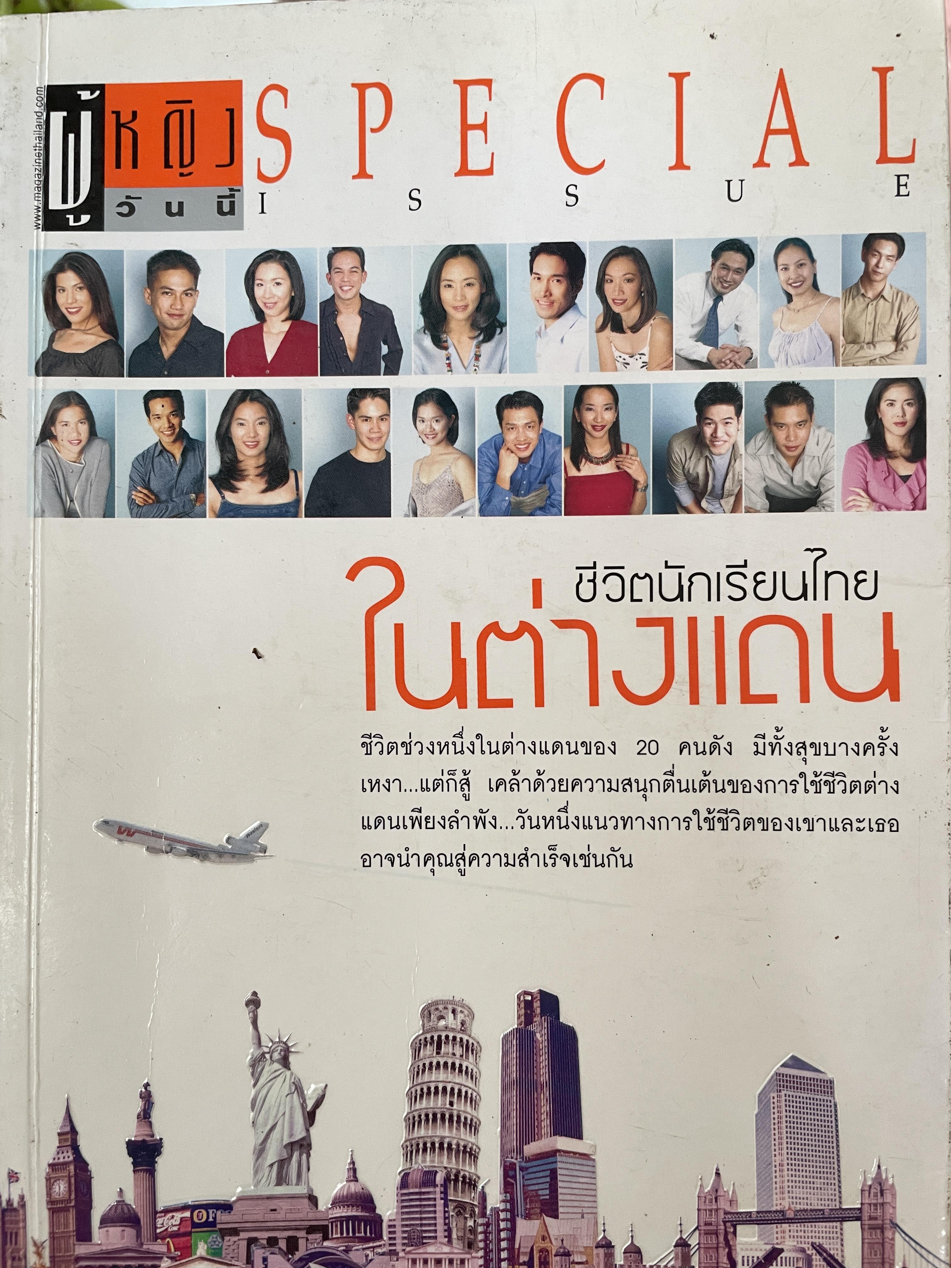ชีวิตนักเรียนไทย ในต่างแดนของ 20 คนดัง 2,200 กรัม
