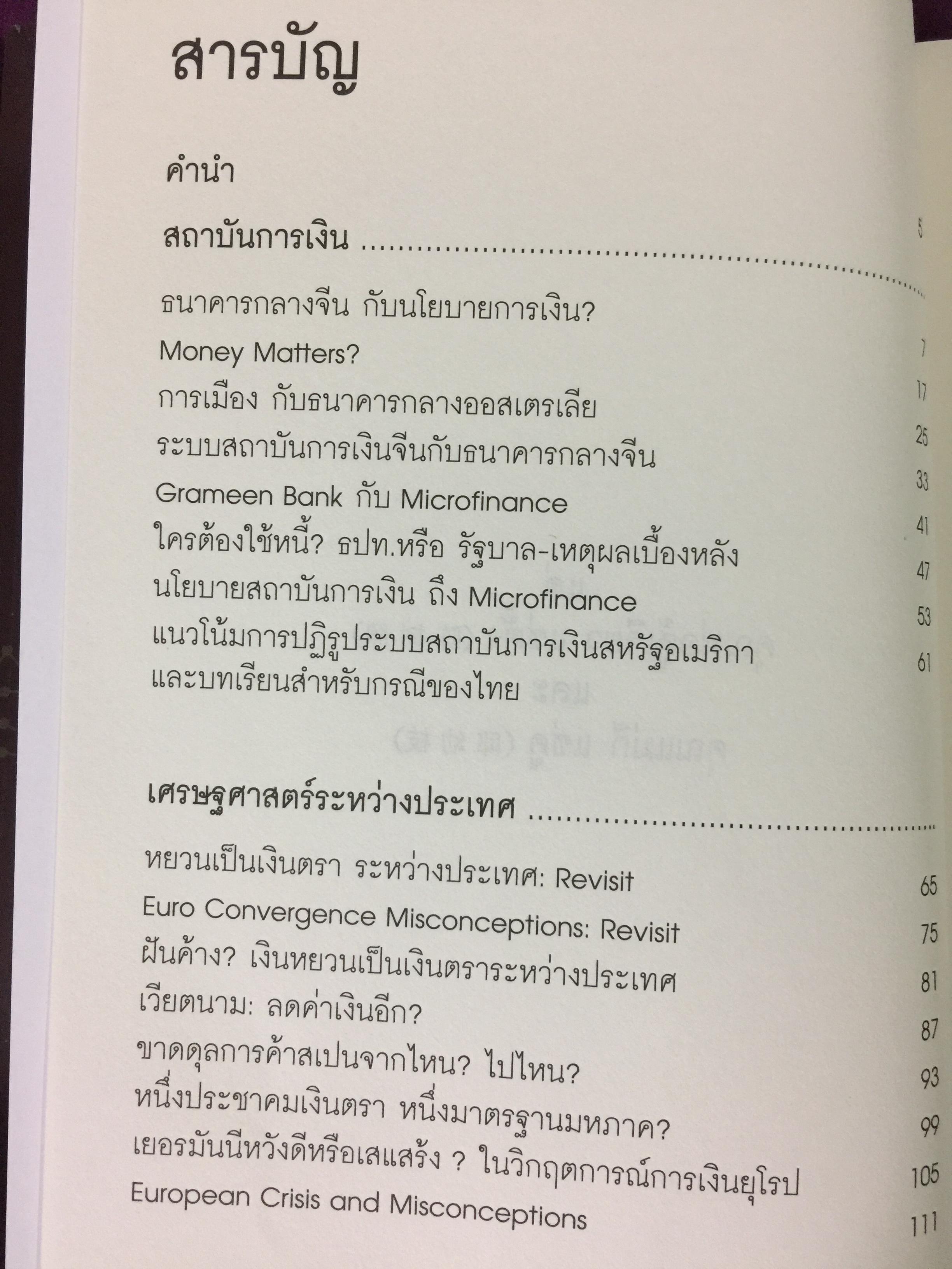 รู้แจ้งเห็นจริง รู้เช่นเห็นชาติ รวม 2 เล่ม. เป็นหนังสือรวมบทความว่าด้วยเรื่องเศรษฐศาสตร์ และประวัติศาสตร์ ผู้เขียน ประศาสน์ ตั้งมติธรรม 0 กก.