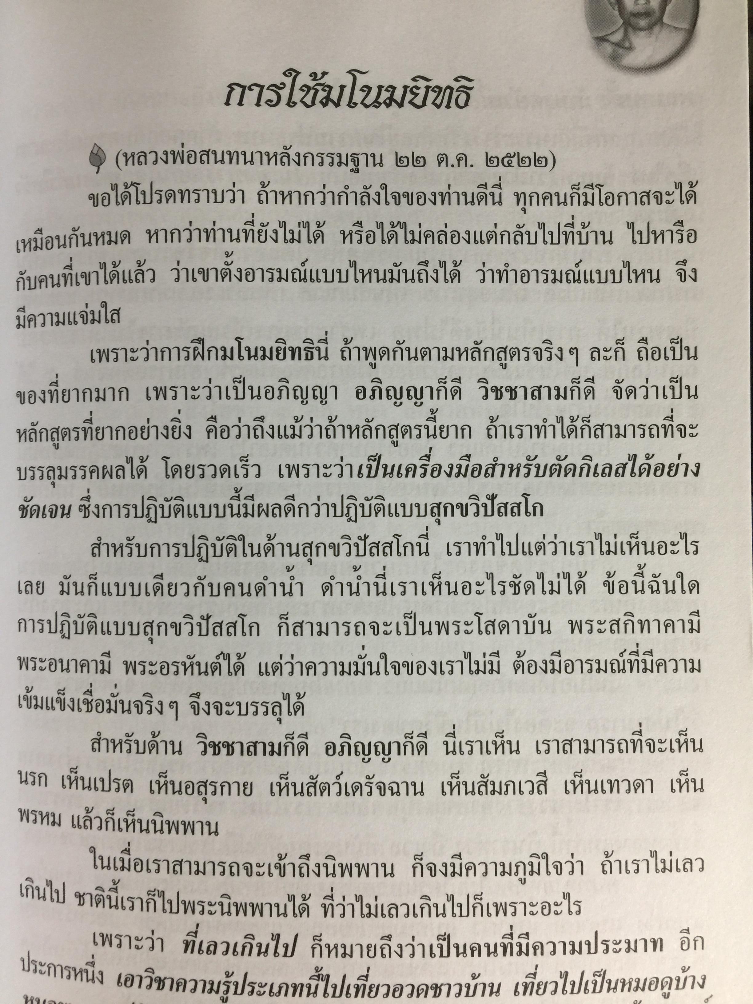 พ่อสอนลูก. คำสอนของพระเดชพระคุณหลวงพ่อพระราชพรหมยาน. วัดจันทาราม (ท่าซุง) อุทัยธานี 0 กก.