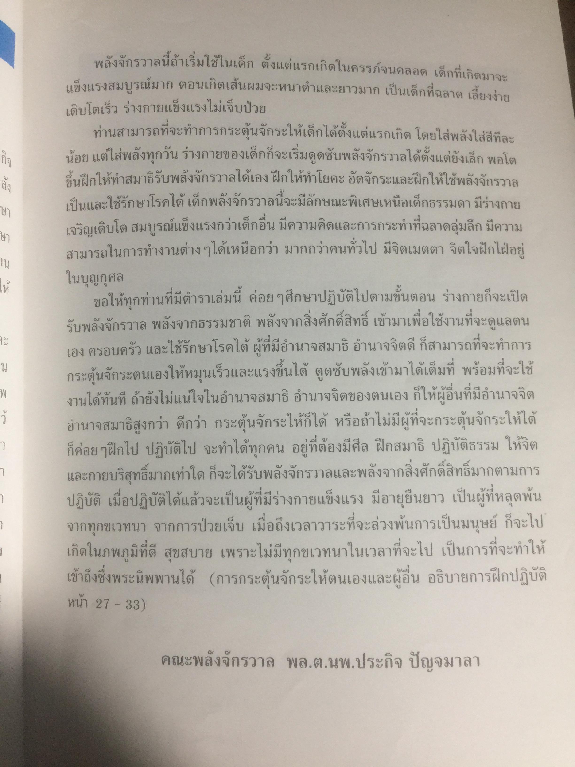 คู่มือวิชาพลังจักรวาล. เรียนด้วยตนเอง ตามแนวของ หลวงปู่ดาสิรา นาราดา โดย คณะพลังจักรวาล 400 กรัม