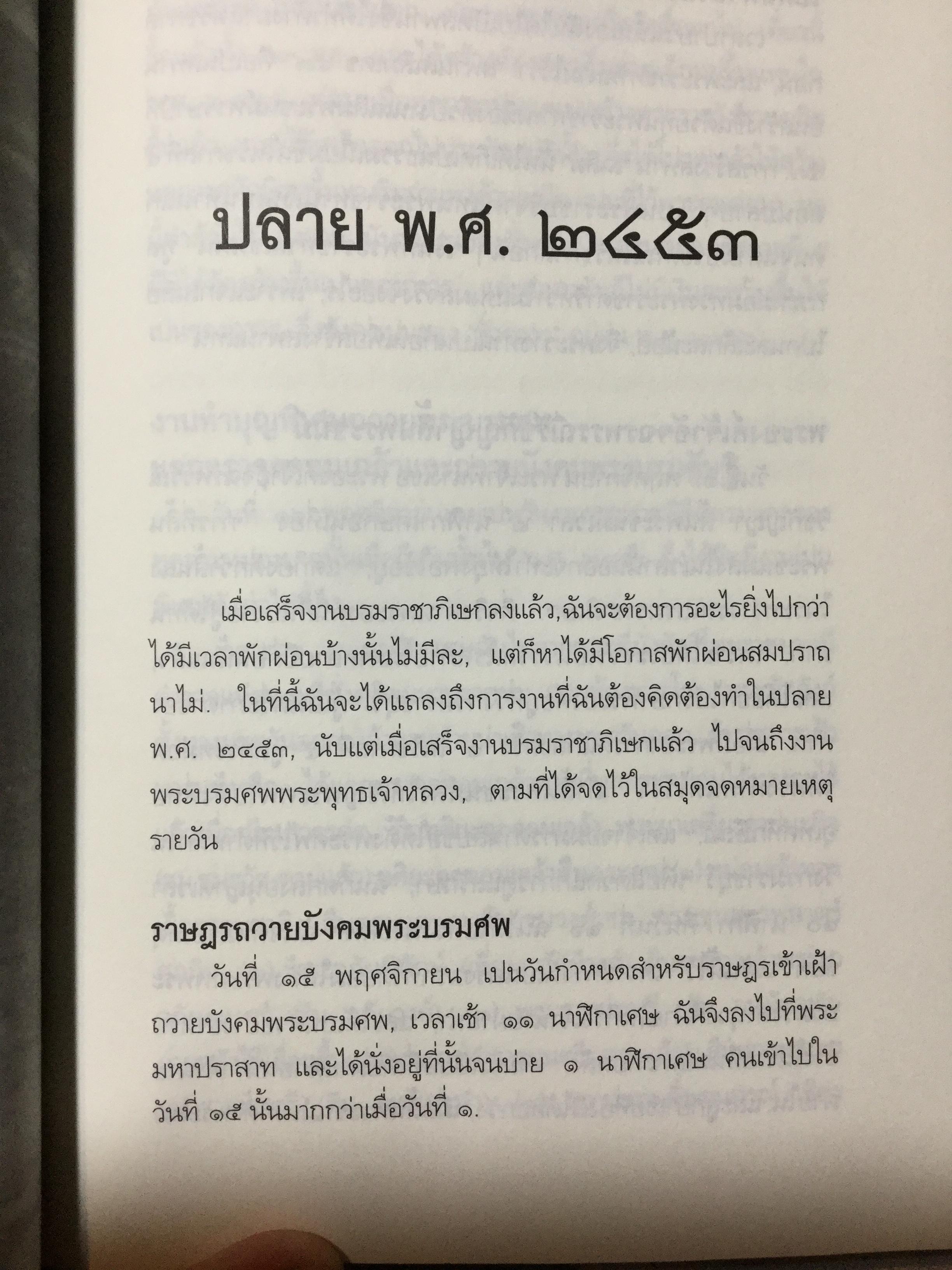 ประวัติตันรัชกาลที่ 6 พระราชนิพนธ์ โดย ราม.วชิราวุธ (พระบาทสมเด็จพระมงกุฎเกล้าเจ้าอยู่หัว) 0 กก.
