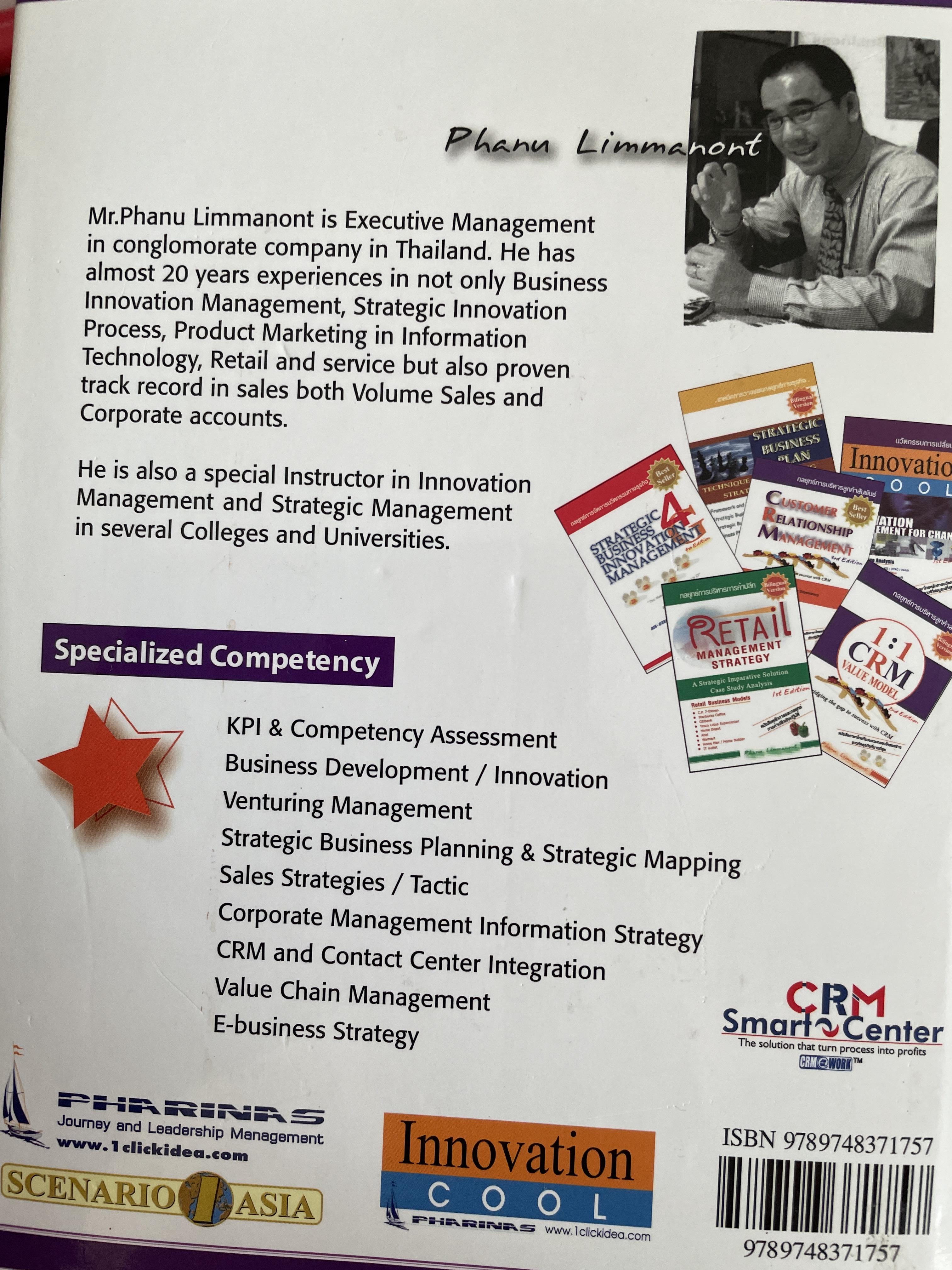 กลยุทธ์การบริหารลูกค้าสัมพันธ์ Customer Relationship Management. 4,500 กรัม