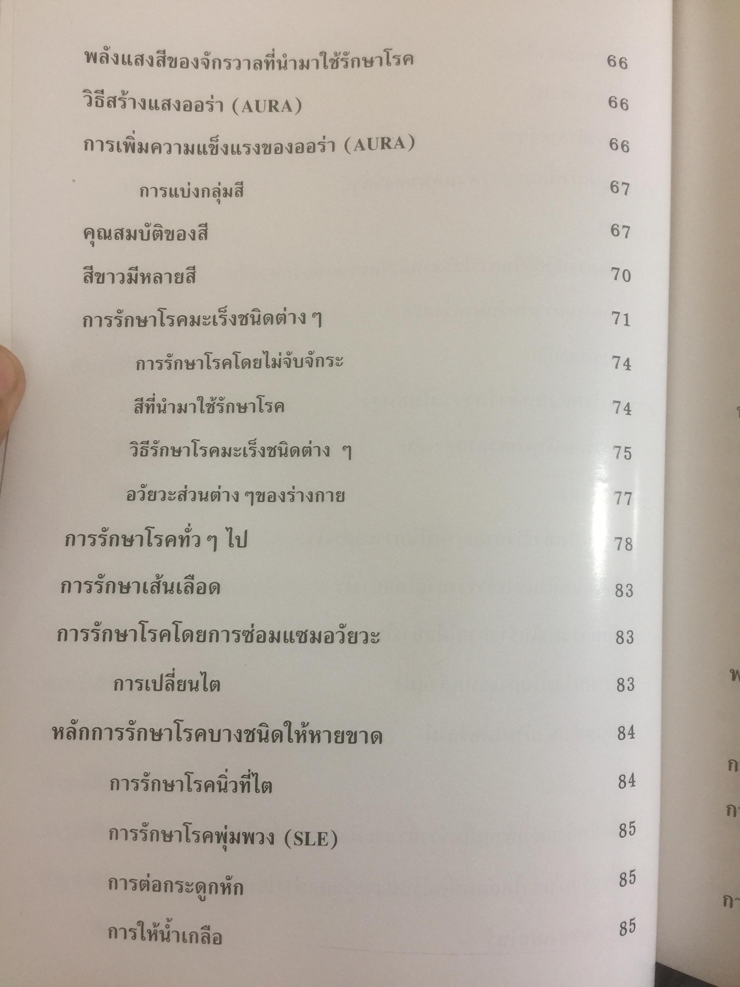 คู่มือวิชาพลังจักรวาล เรียนด้วยตนเอง. ตามแนวของ หลวงปู่ดาสิรา นาราดา(ค.ศ.1846-1924) โดย คณะพลังจักรวาล 500 กรัม