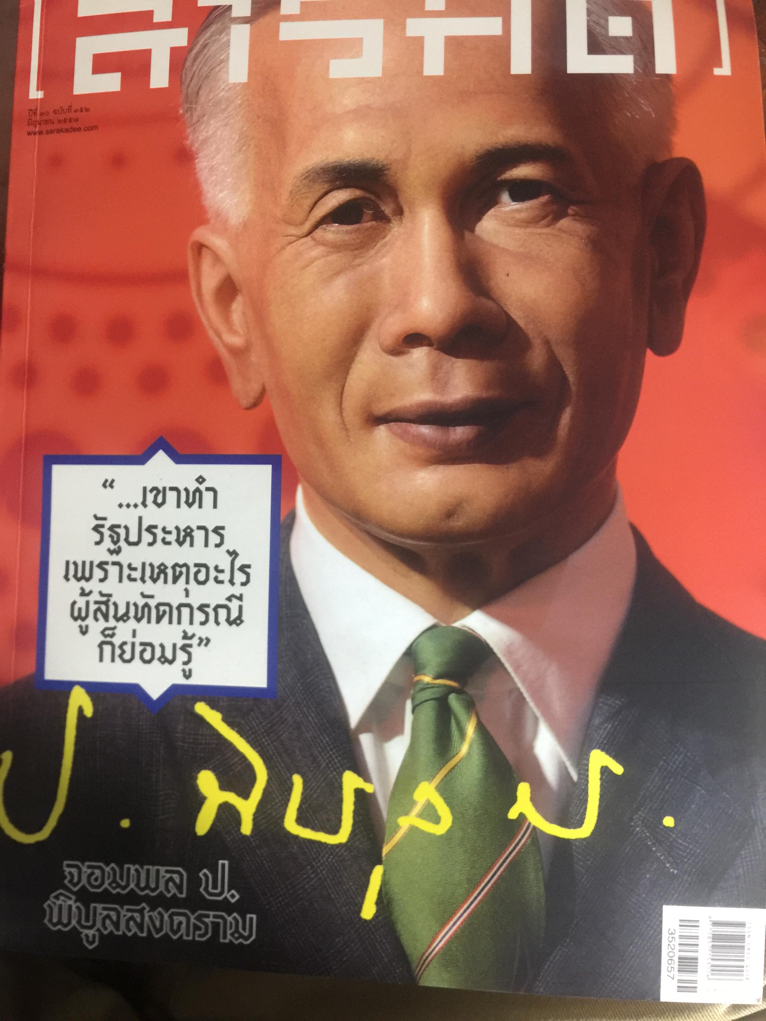 จอมพล ป.พิบูลสงคราม. เขาทำรัฐประหารเพราะเหตุอะไร ผู้สันทัดกรณีก็ย่อมรู้. 0 กก.