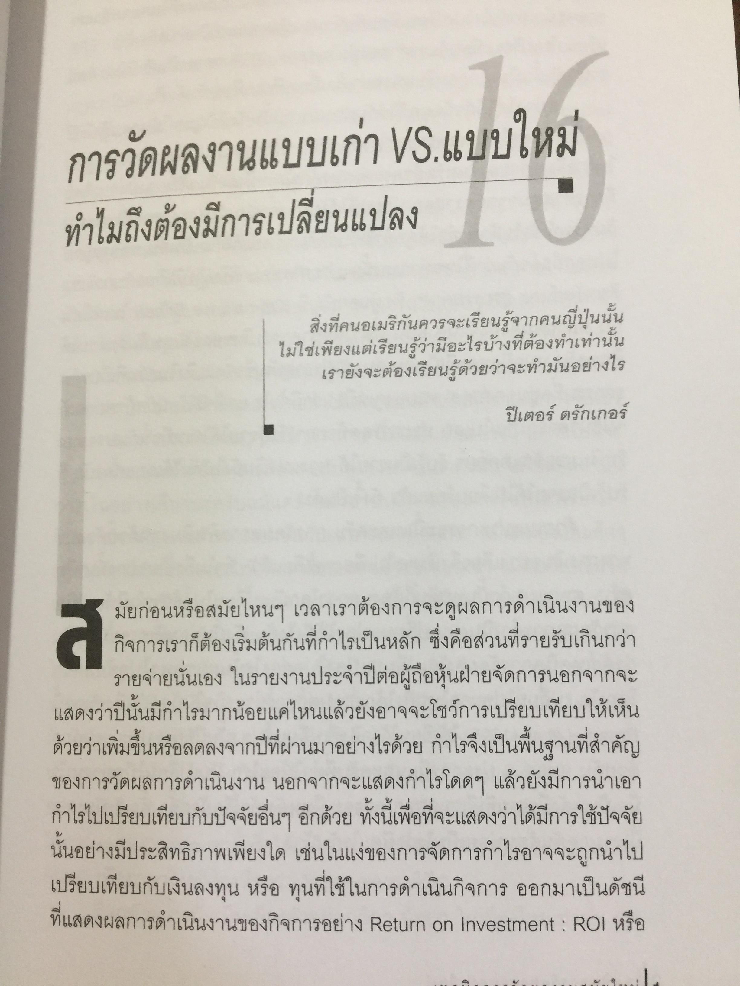เทคนิคการวัดผลงาน สมัยใหม่. Modern Performance Measurement แถม CD จำนวน 1 แผ่น 0 กก.