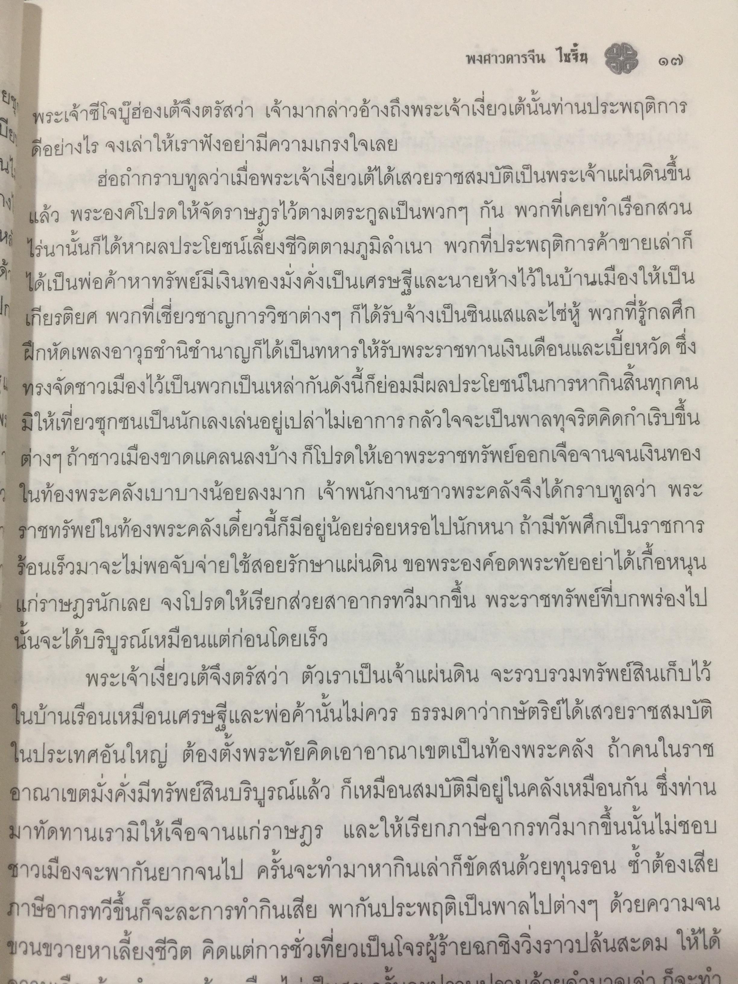 ไซจิ้น. ตอนต่อจากสามก๊ก. 0 กก.
