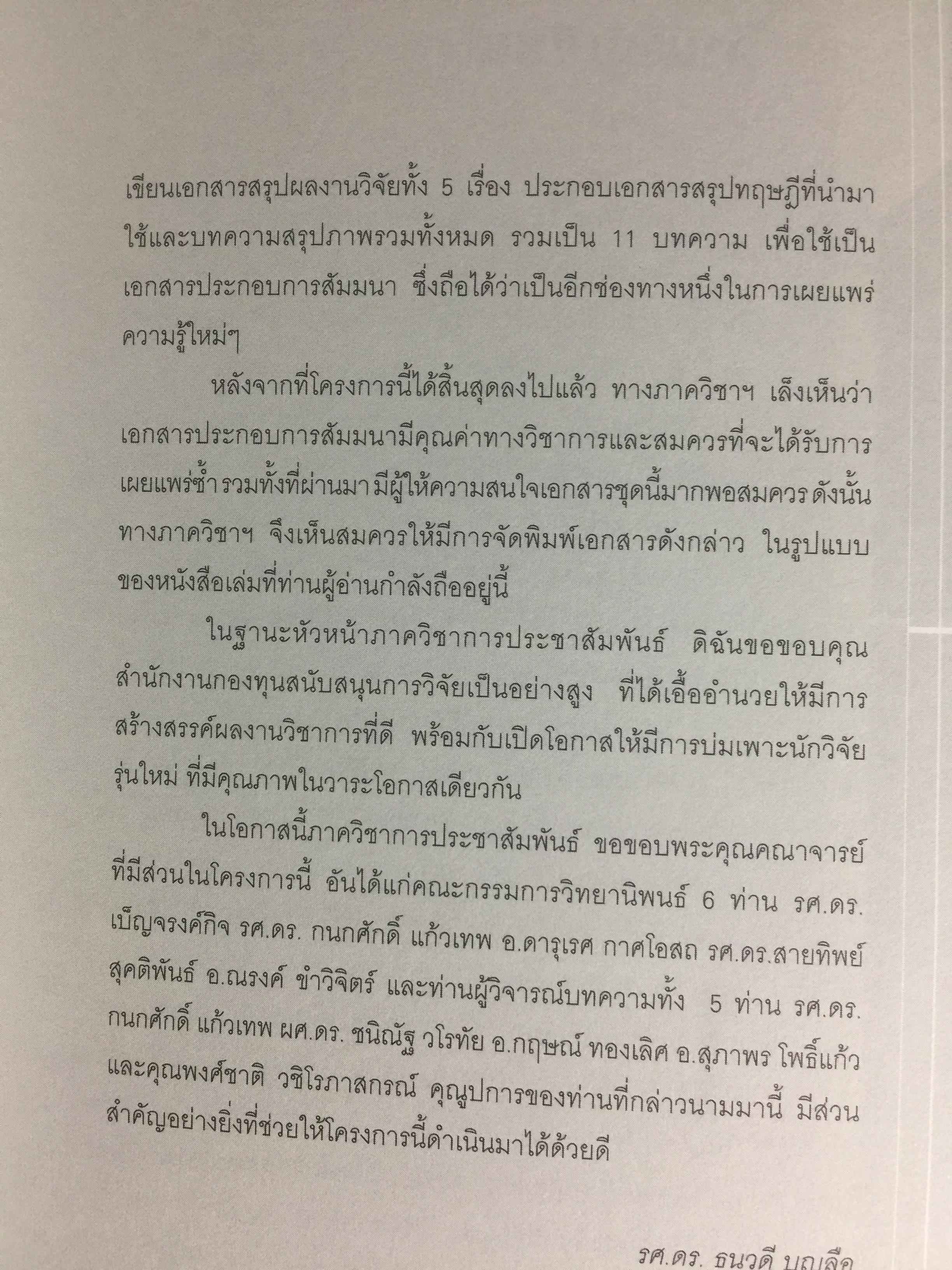 การศึกษาสื่อมวลชนด้วยทฤษฎีวิพากษ์. Critical Theory ผู้เขียน ดร.กาญจนา แก้วเทพ 0 กก.