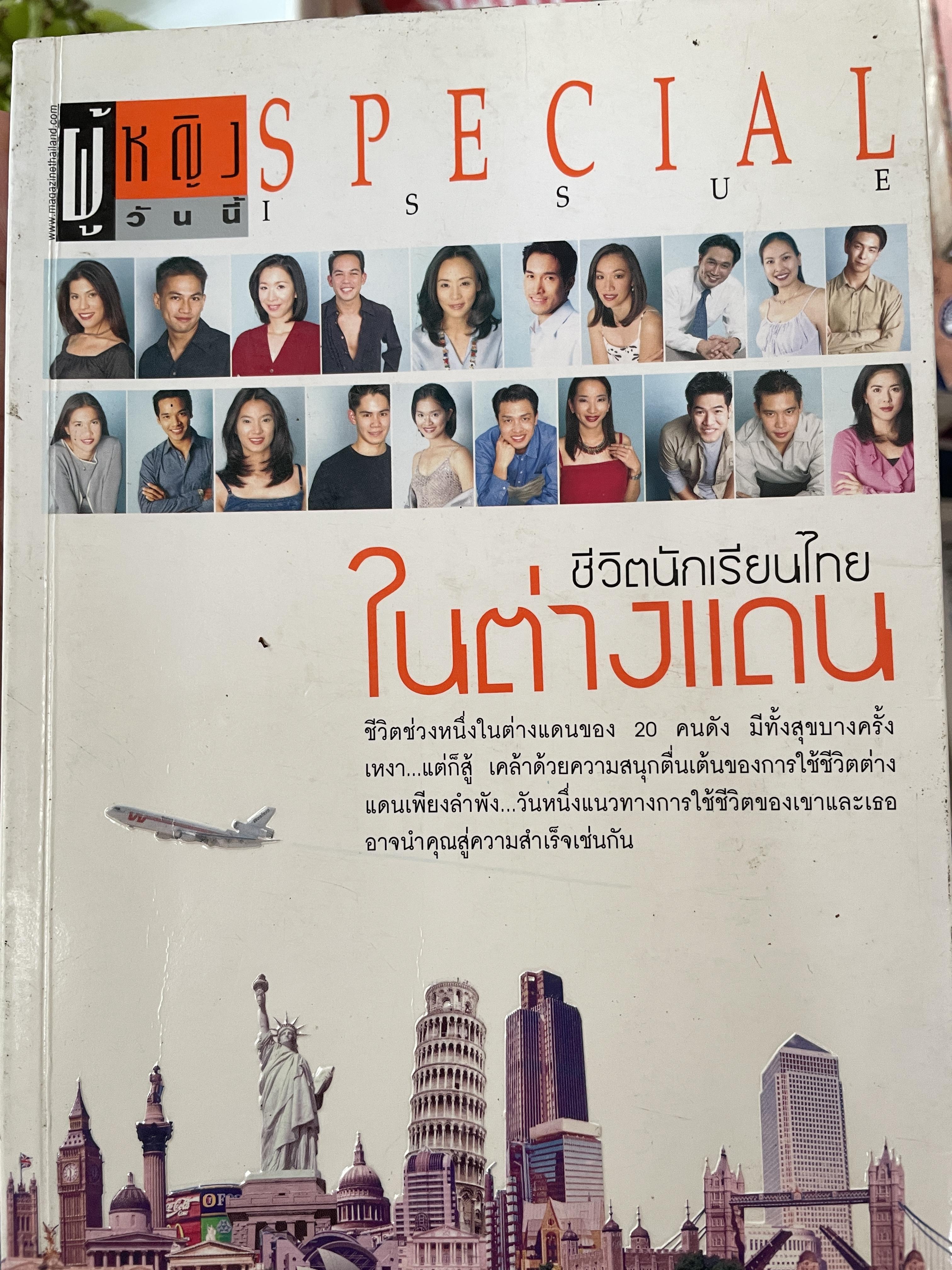 ชีวิตนักเรียนไทย ในต่างแดนของ 20 คนดัง 2,200 กรัม