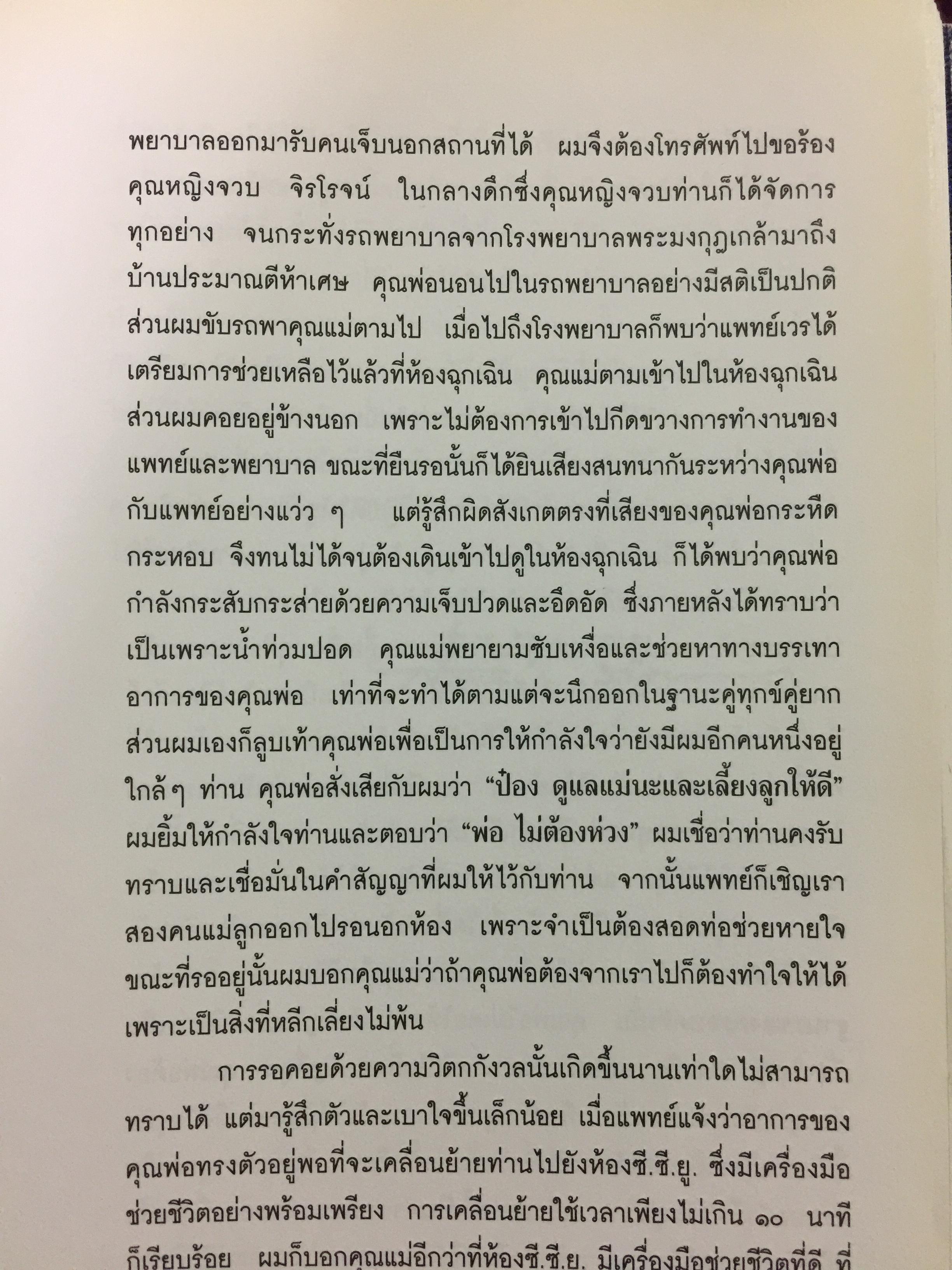 หนังสืออนุสรณ์งานพระราชทานเพลิงศพ ศาสตราจารย์ ดร.ก่อ สวัสดิ์พาณิชย์ 6 กก.