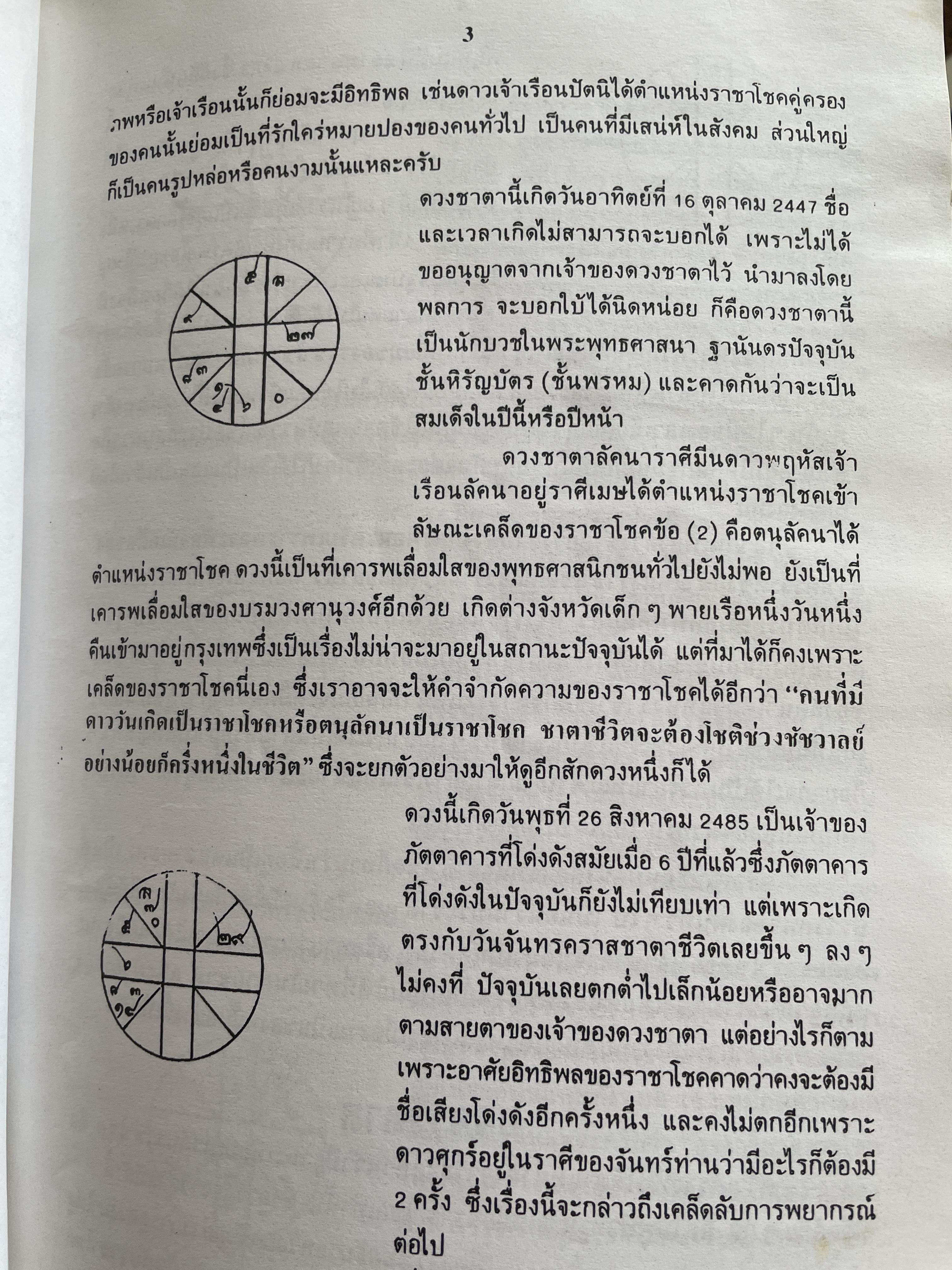 เคล็ดลับการพยากรณ์ โดย บรรเทา จันทรศร (อุตรภัทร์) 2 กก.