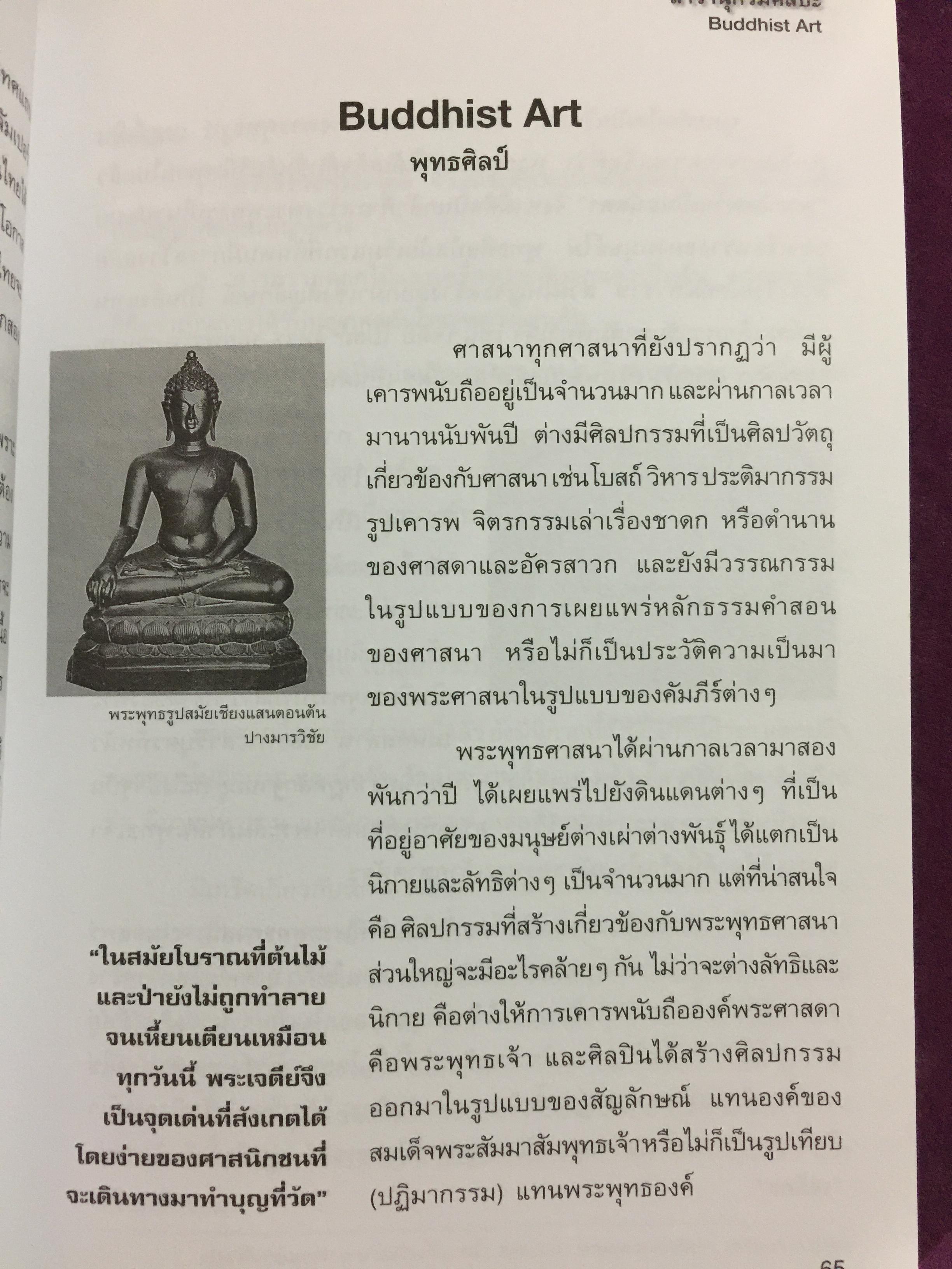 สารานุกรมศิลปะ.(ฉบับฟองสบู่แตก). อาวุธทางปัญญา สำหรับคนทำงานศิลปะ และผู้ที่สนใจศิลปะ. ผู้เขียน ประพันธ์ ศรีสุดา 0 กก.