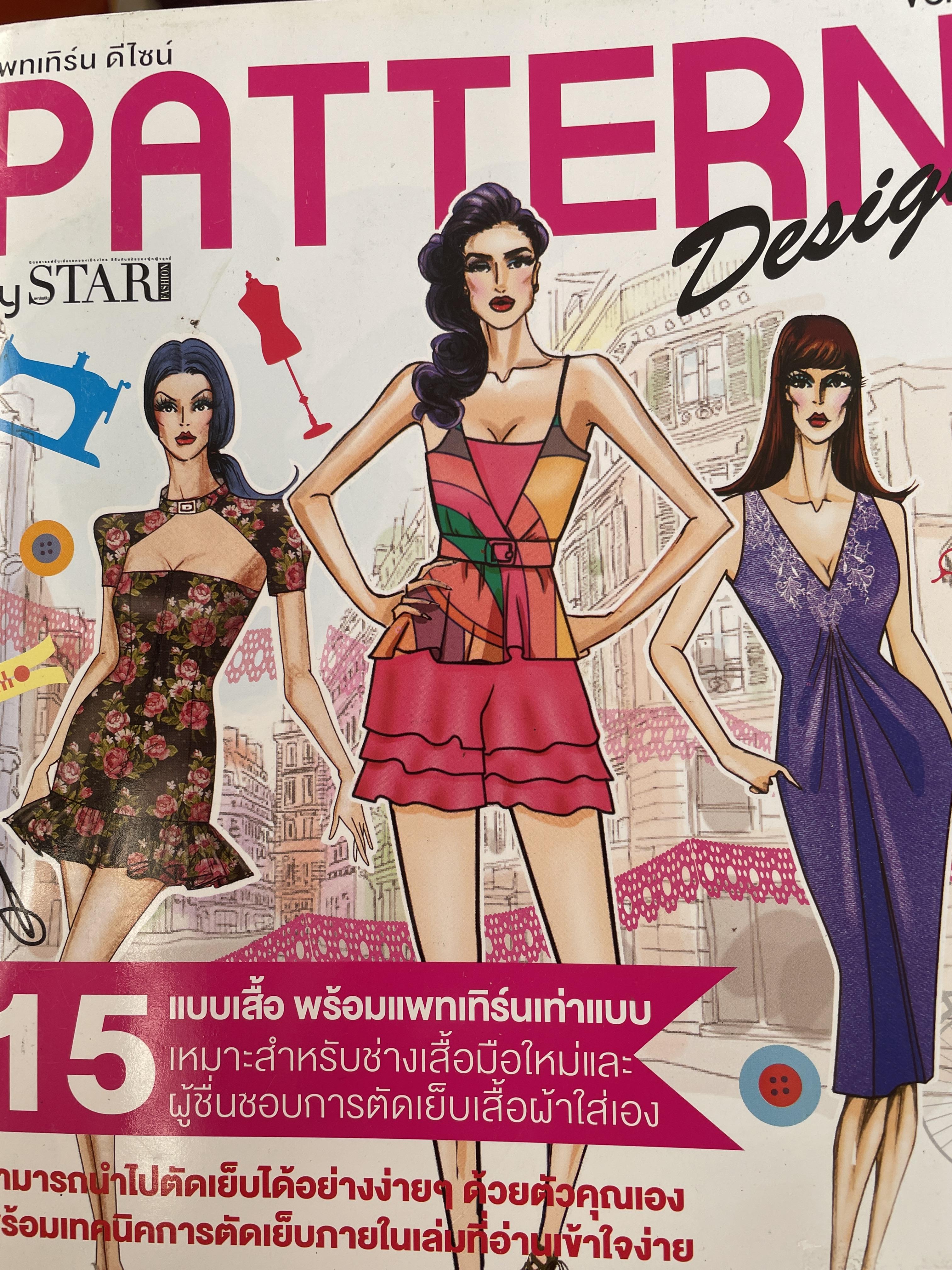 PATTERN. DESIGH. 15 แบบเสื้อ พร้อม 3 กก.