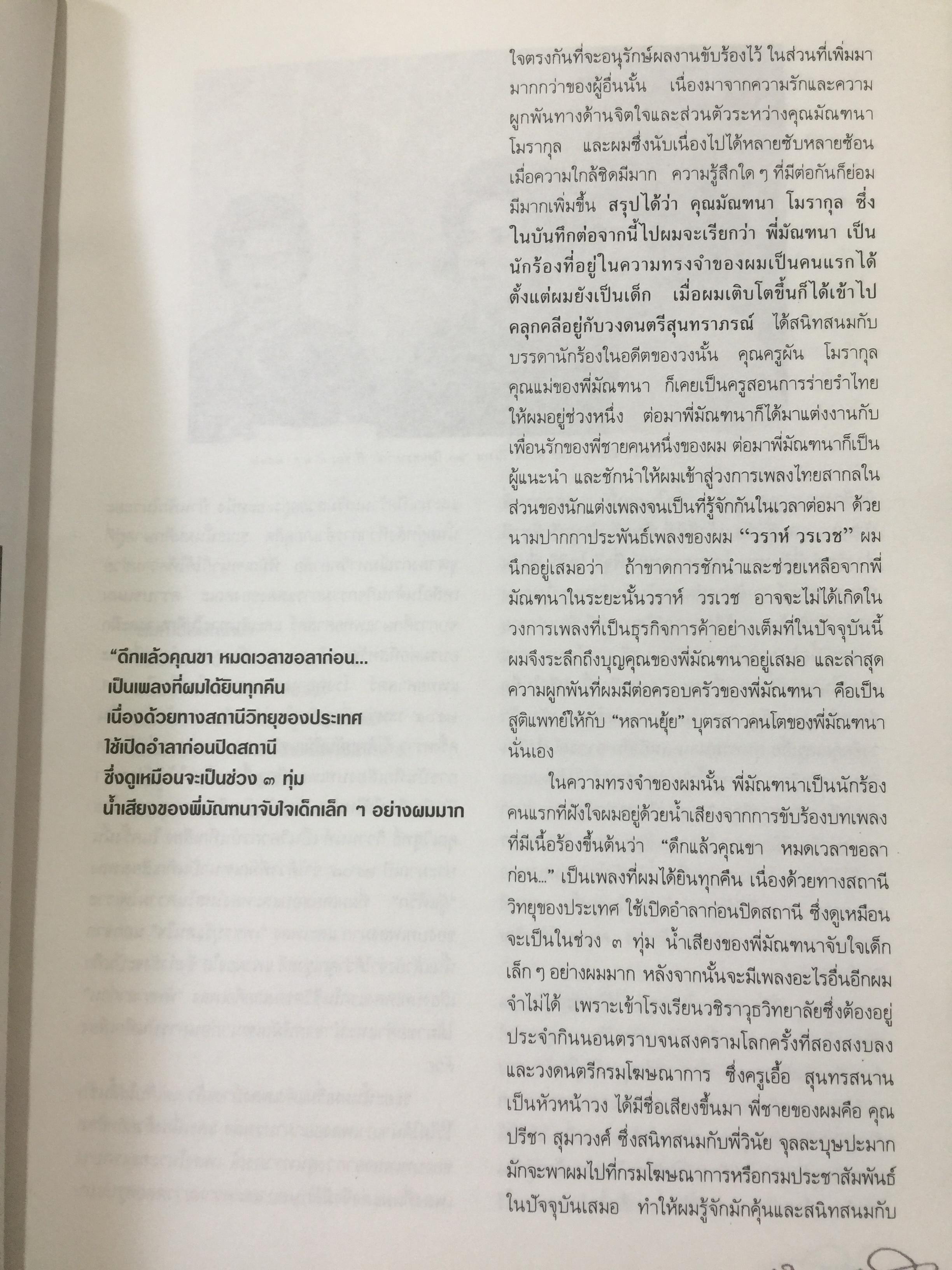 มัณฑนา โมรากุล. ดาวประดับฟ้าชีวประวัติ ผลงานและบทเพลงที่มัณฑนา โมรากุล เคยร้องทั้งที่บันทึกแผ่นเสียงไว้และมิได้บันทึกเสียง ศูนย์วัฒนธรรมแห่งประเทศไทย 21 พฤษภาคม 2538. 0 กก.