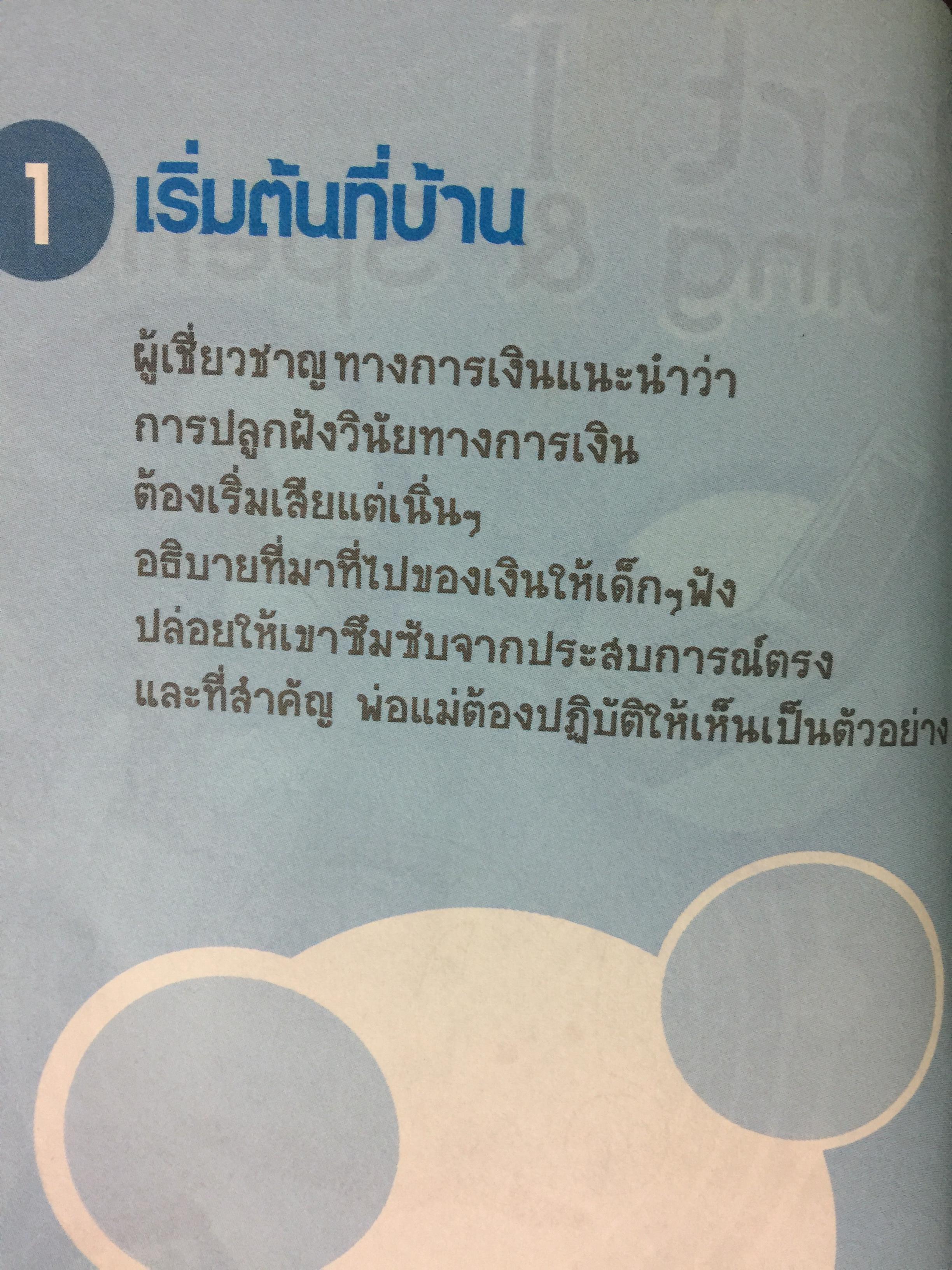 ปั้นเศรษฐีน้อยจากร้อยสู่ล้าน คู่มือสำหรับพ่อแม่รุ่นใหม่ให้กับการวางแผนชีวิตให้ลูกอย่างถูกทิศ 800 กรัม