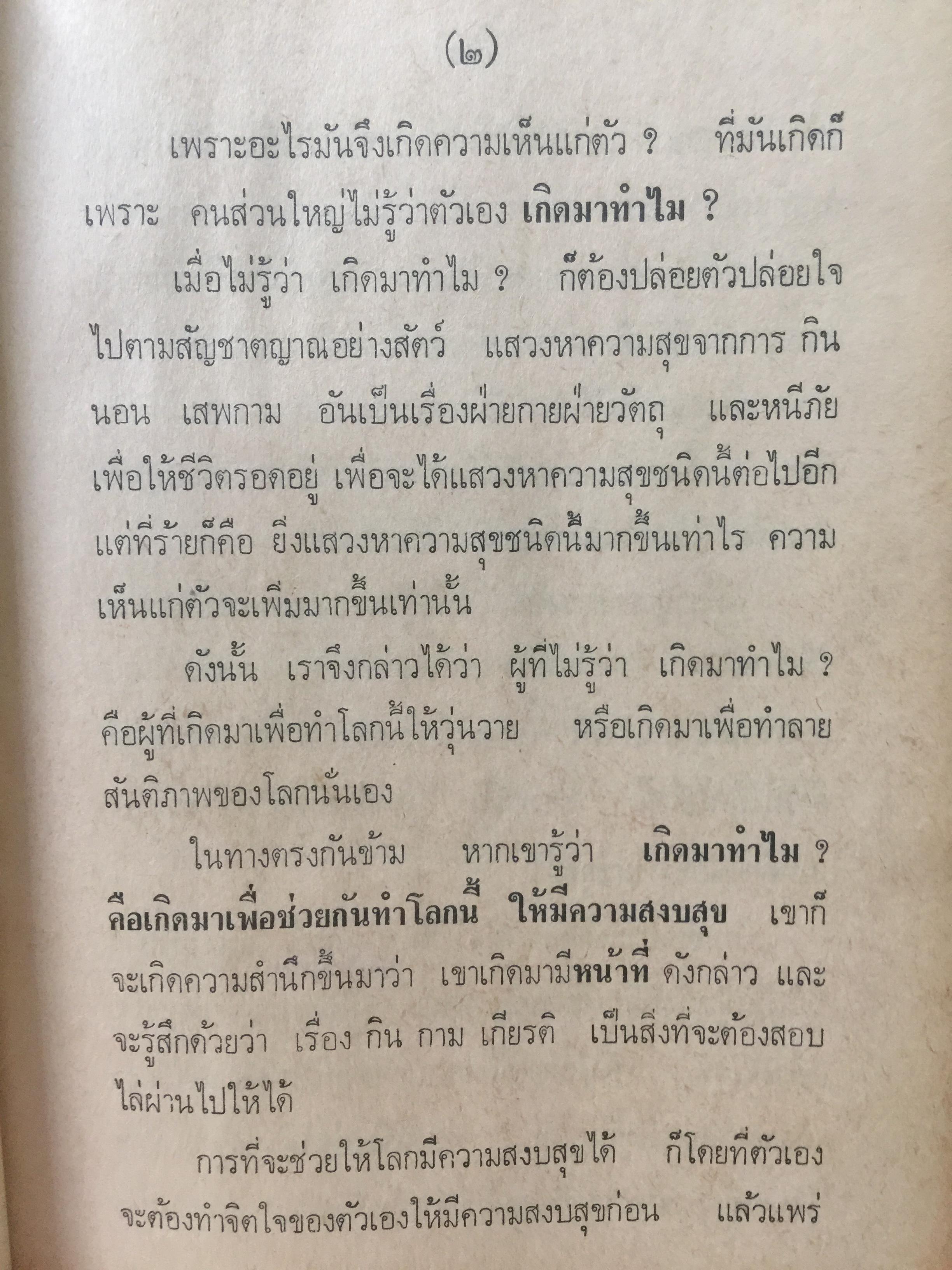 ชีวิตและงานของ พ.อ.ปิ่น มุทุกันต์. ผู้รวบรวมและเรียบเรียงท. ธรรมรักษา 2 กก.