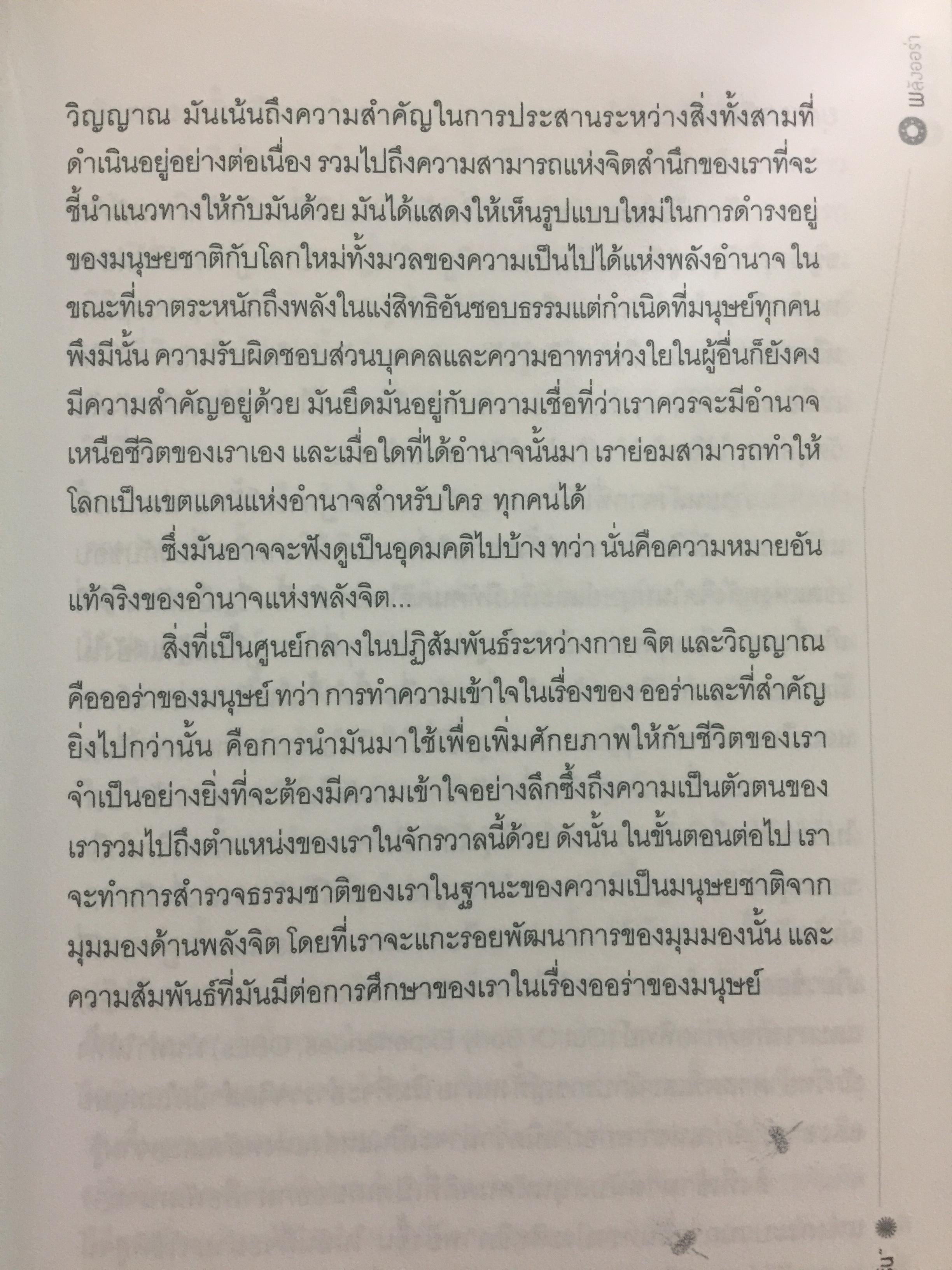 พลังออร่า. AURA ENERGY เพื่อสุขภาพ บำบัดรักษา และสมดุลแห่งชีวิต. ผู้เขียน Joe H.Slate.PH.D. ผู้แปล ศิขริน 0 กก.
