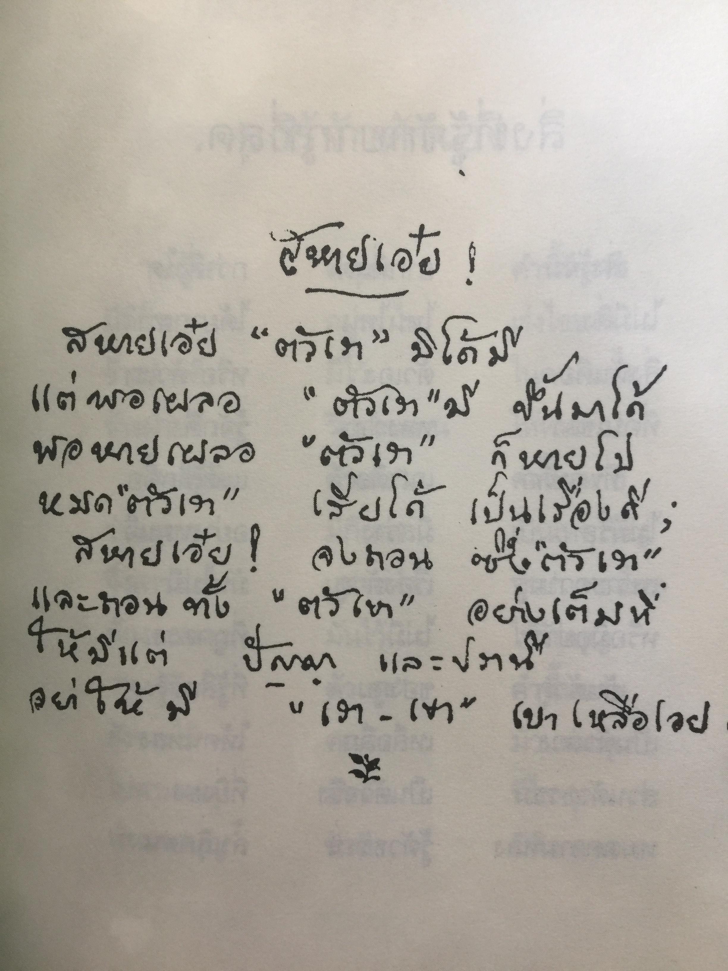 พุทธทาส คำกลอน. เส้นทางสู่ความสุขเย็น. โดย พุทธทาส ภิกขุ 0 กก.