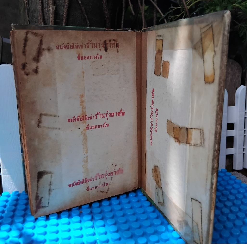 คนลากรถ The Rickshaw Man ของ เหล่าเส้อ แปลโดย เนียน(เนียน กูรมะโรหิต) นิยายชีวิตคนจีนช่วงสมัยจีนปฏิวัติ ปกแข็ง สภาพดี