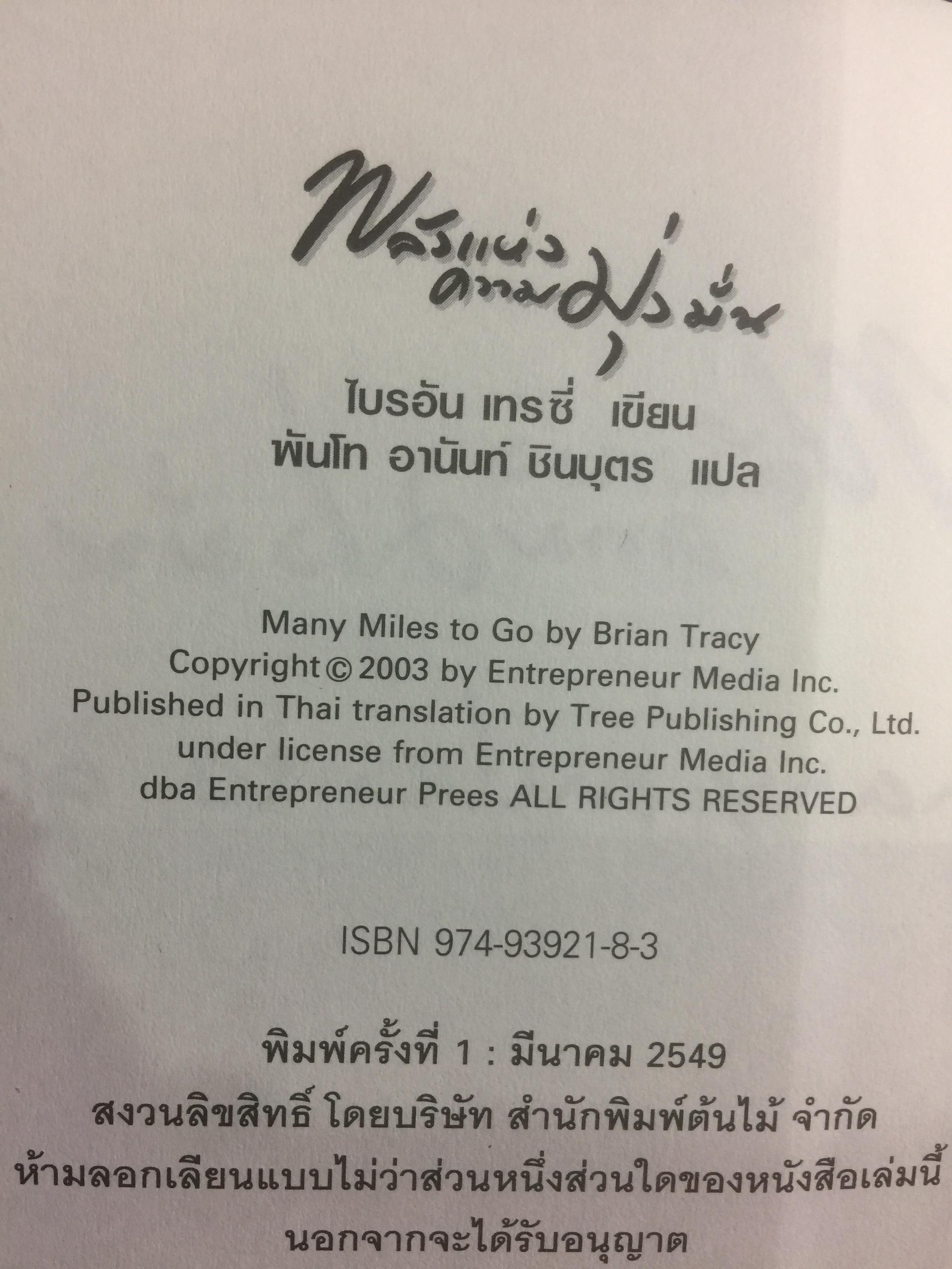 พลังแห่งความมุ่งมั่น. many miles to go. ทุกคนมีซาฮาร่าของตนเองที่ต้องเอาชนะ เรื่องราวที่จะทำให้คุณแข็งแกร่งเป็นสองเท่า 0 กก.
