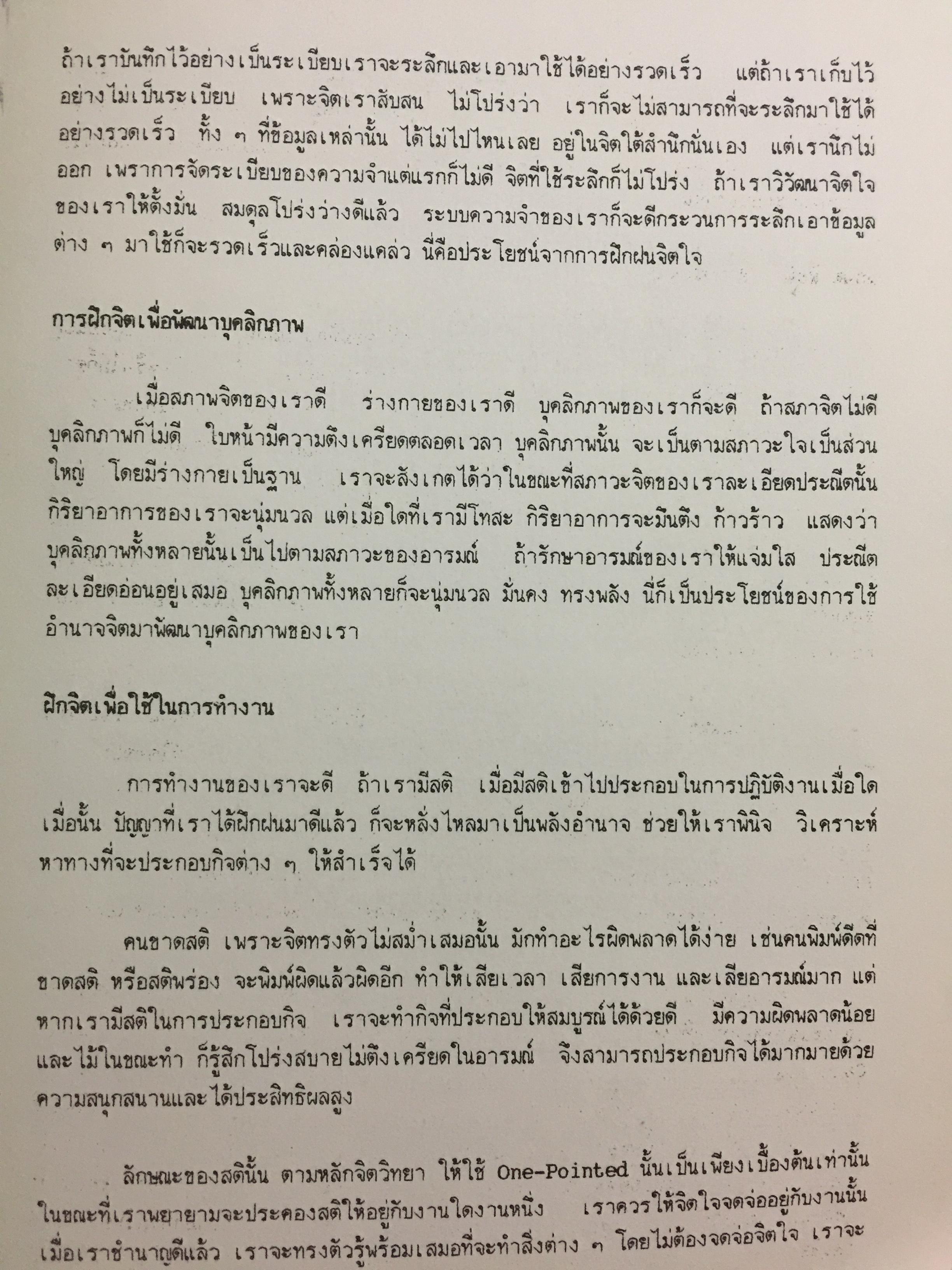 การฝึกพลังจิต. MENTAL PRACTICE. รวบรวมโดย รศ.ดร,นภพร ทัศนัยนา. โครงการการศึกษาต่อเนื่อง ิ มหาวิทยาลัยมหิดล 2538 0 กก.