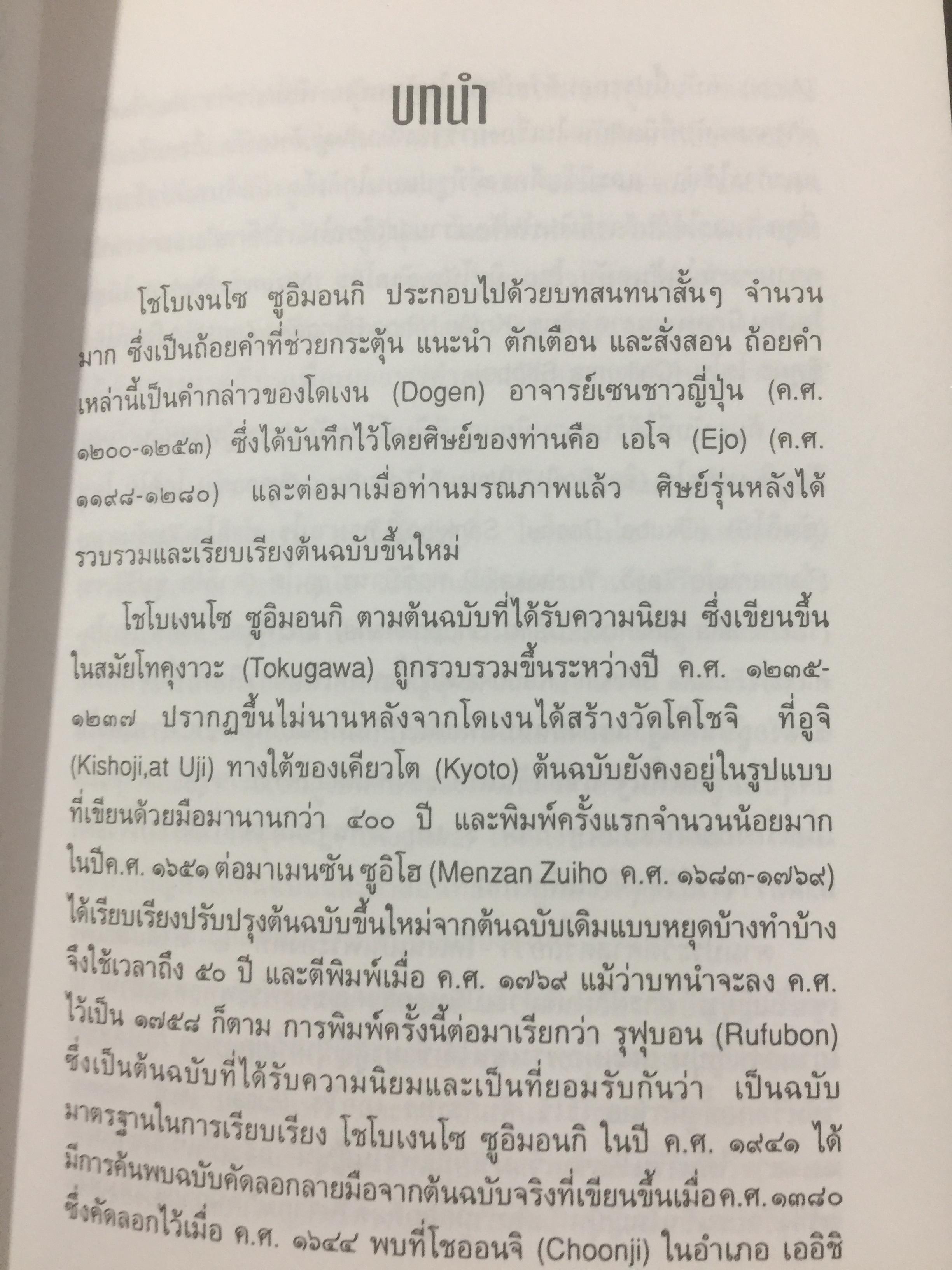 ดวงตาแห่งสัจธรรม. ผู้เขียน โคเงน ดิเงน. ผู้แปล จงชัย เจนหัตถการกิจ 0 กก.