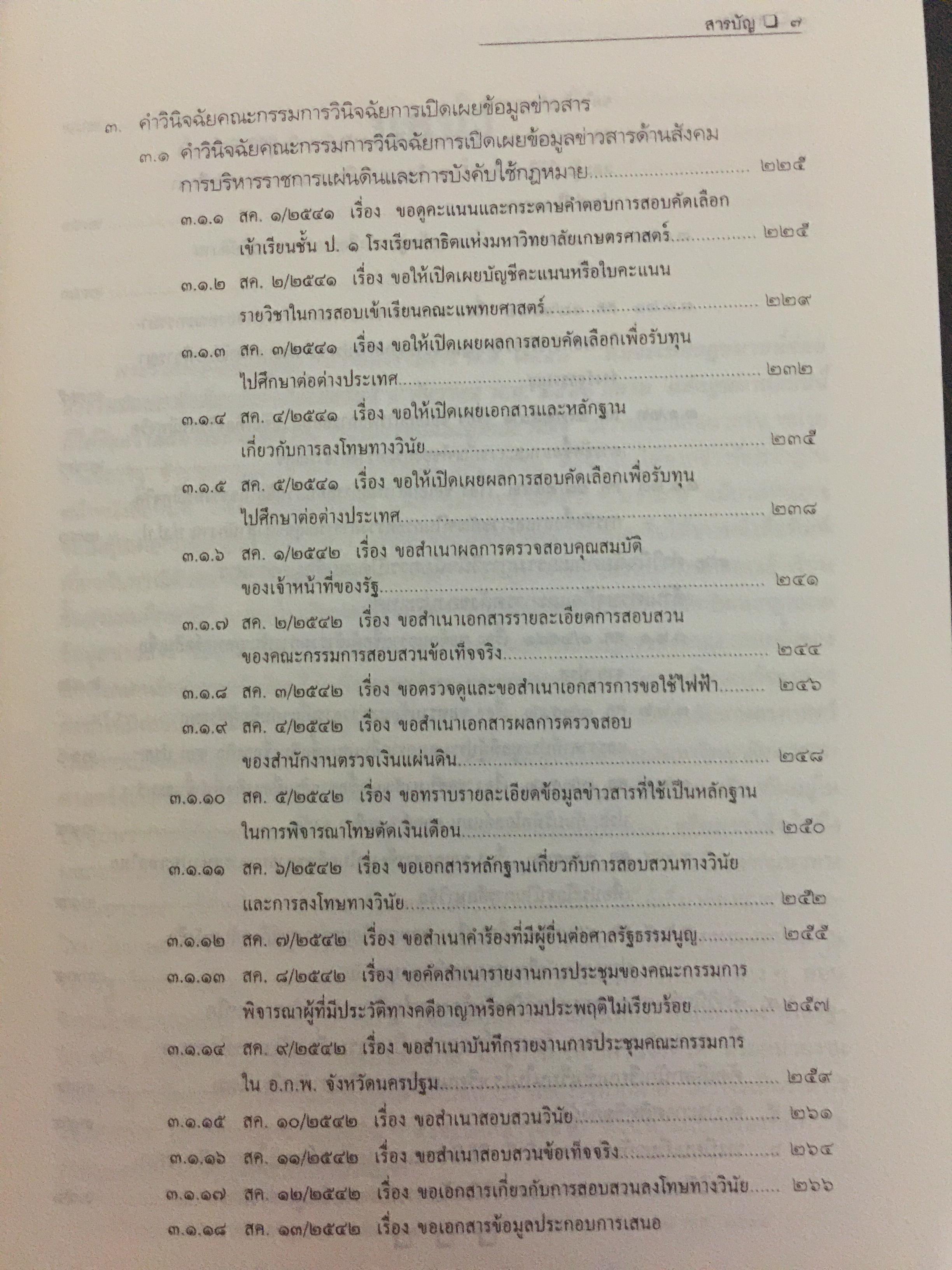คำอธิบายกฎหมายข้อมูลข่าวสารของทางราชการ 0 กก.