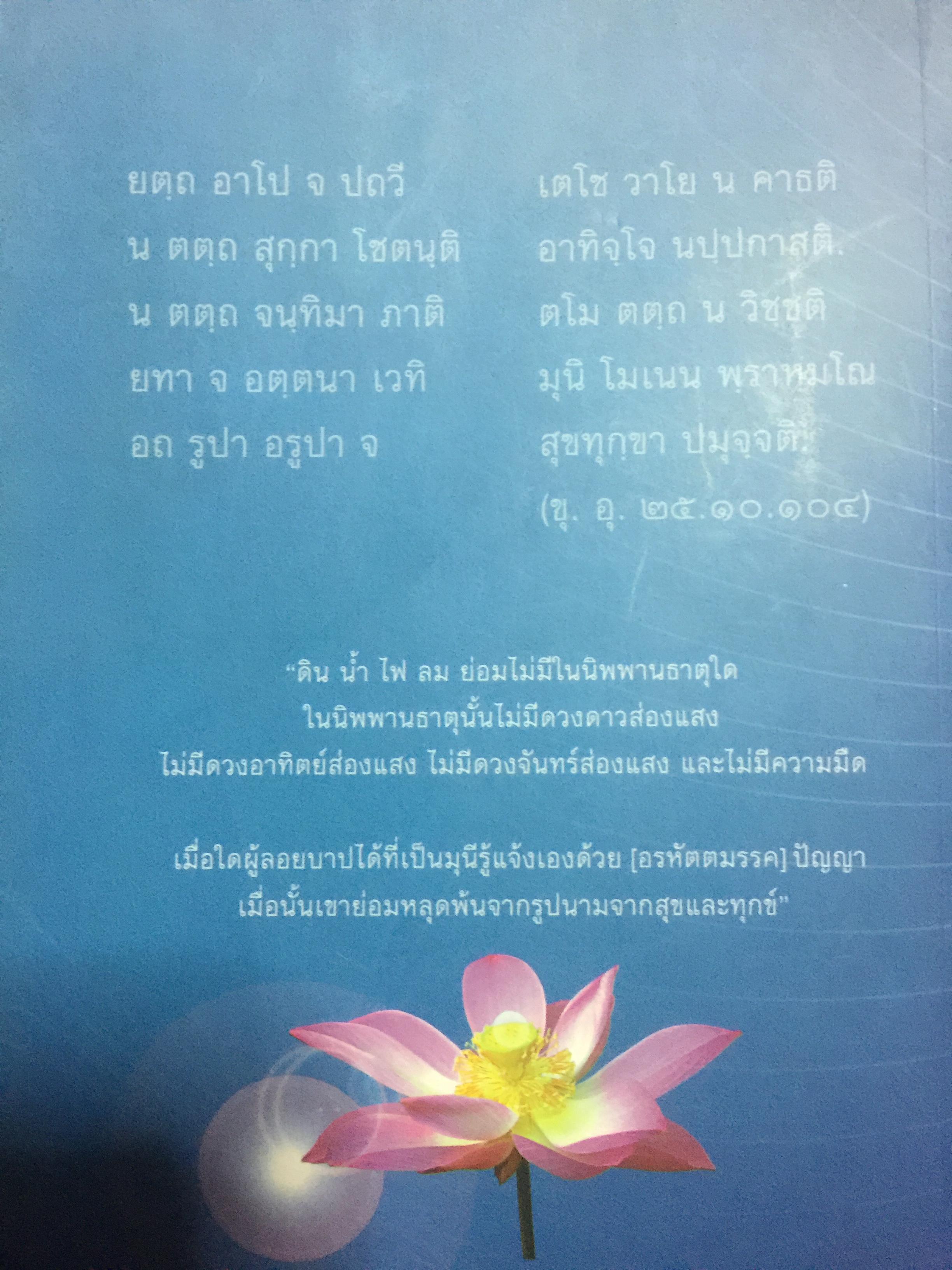 นิพพานกถา. ผู้เขียน พระโสภณมหาเถระ(มหาสีสยาดอ รจนา 2,200 กรัม
