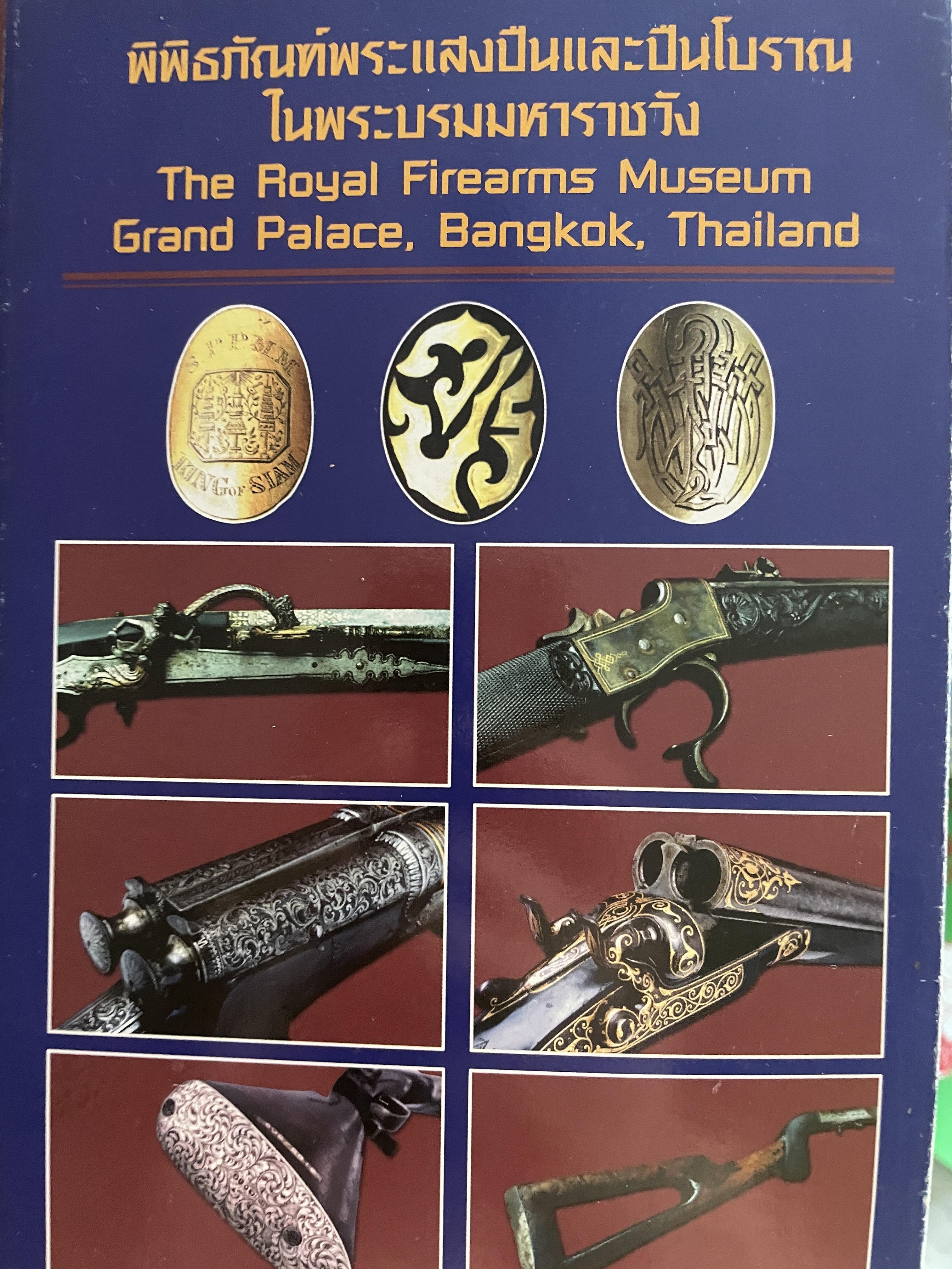 พิพิธภัณฑ์พระแสงปืนและปืนโบราณในพระบรมมหาราชวัง The Royal Firearm Museum Grand Palace, Bangkok , Thailand 700 กรัม