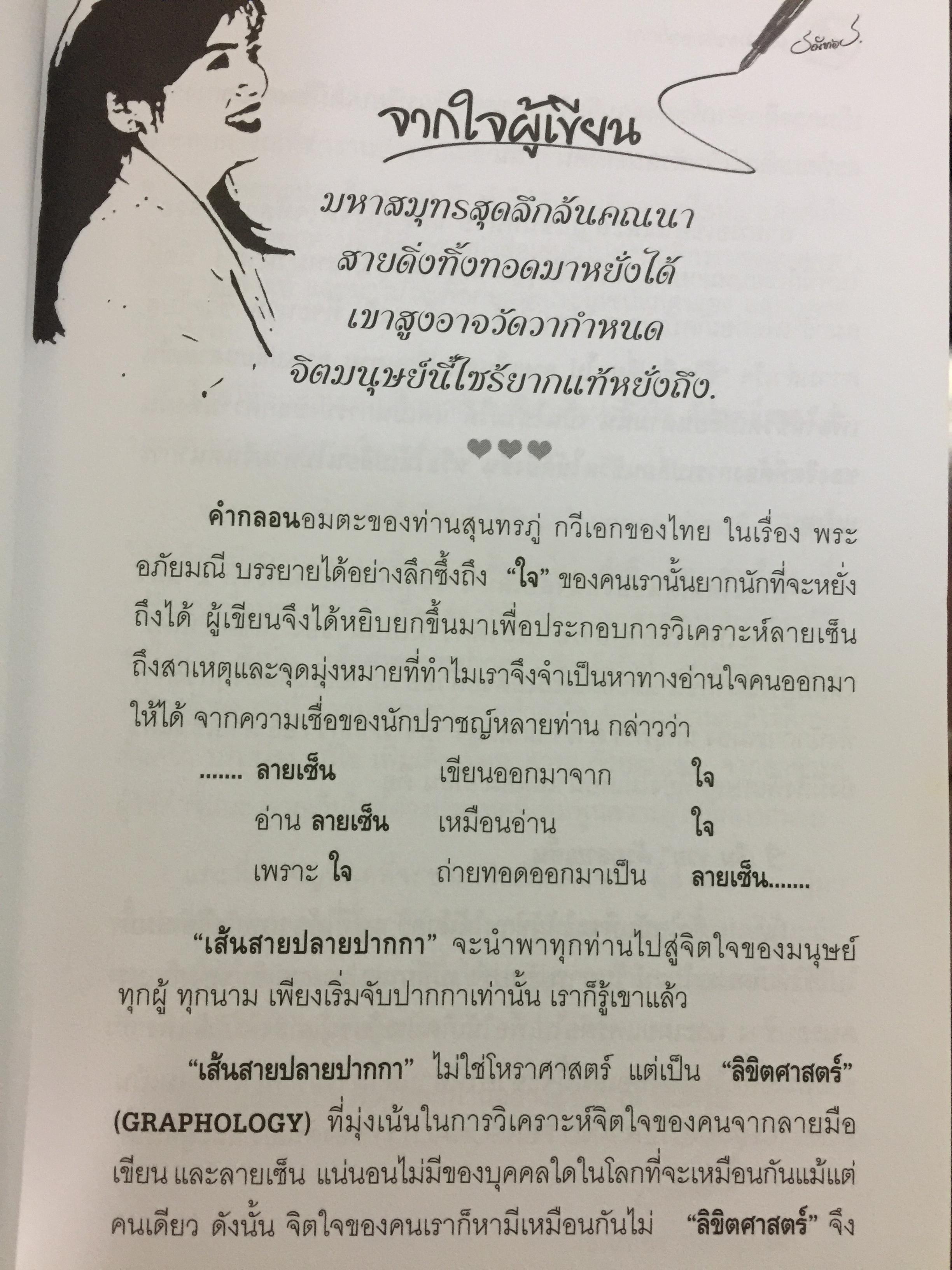 95 ลายเซ็นคนดัง GRAPHOLOGY เซ็นชื่ออย่างไรให้รวย. คู่มืออ่านลายเซ็น เส้นสายปลายปากกา 0 กก.