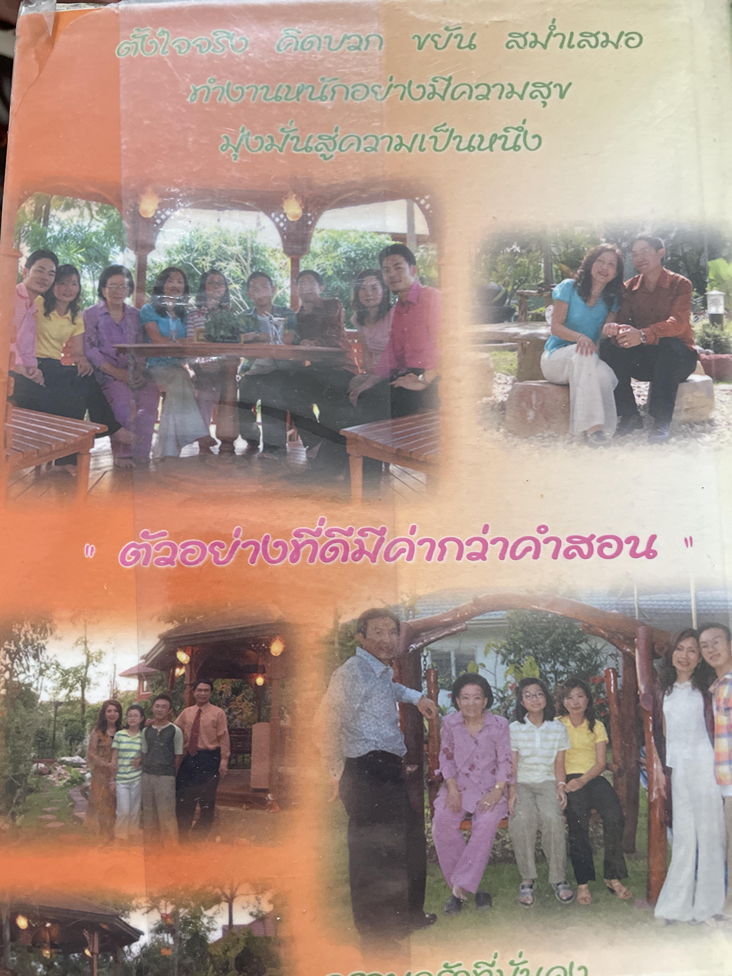 คิดแบบมงกุฎทูต โดย ดร.วิทัต -คุณจินตนา พรจะเด็ดฯลฯ ครอบครัวมงกุฎทูตสองผู้สถาปนาคู่แรกของประเทศไทย 1,500 กรัม