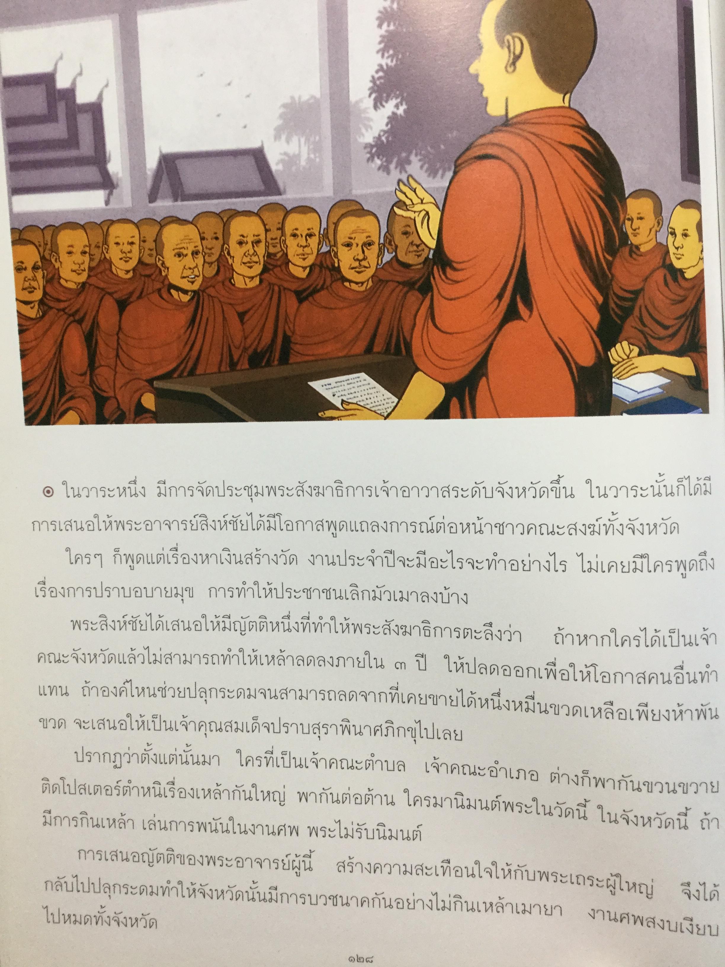 สมุดภาพ สมเณรใจสิงห์ นวนิยาย บทประพันธ์ของพระราชธรรมนิเทศ(พระอาจารย์พยอม กัลยาโณ) 0 กก.