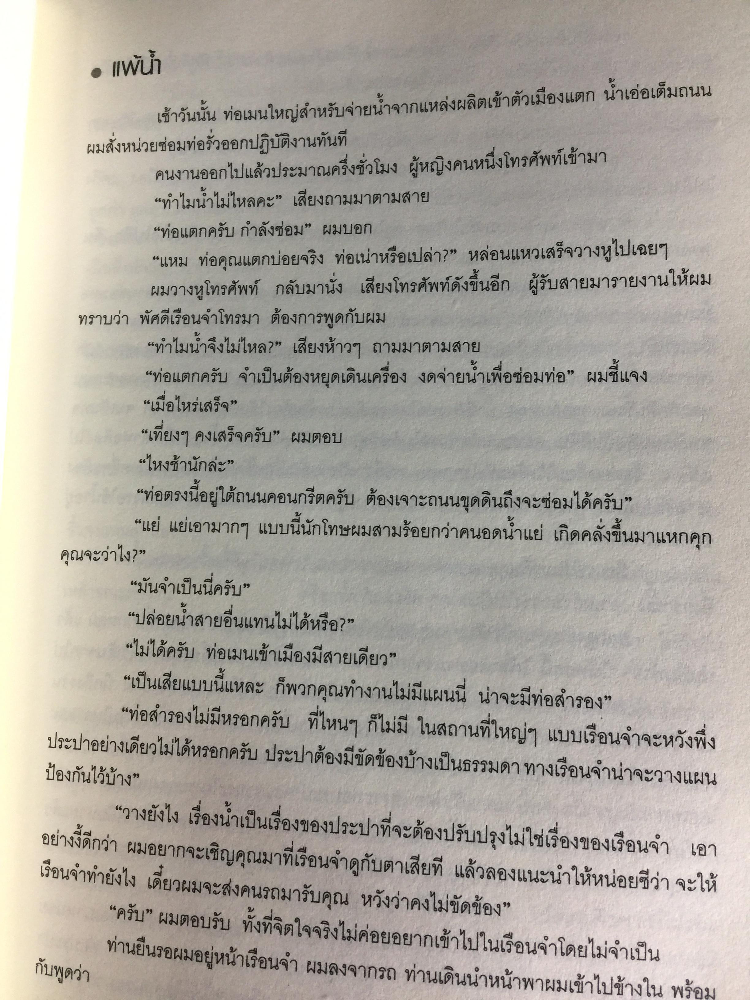 บนถนนหนังสือ สู่เส้นทางศิลปะ. ไมตรี ลิมปิชาติ 0 กก.
