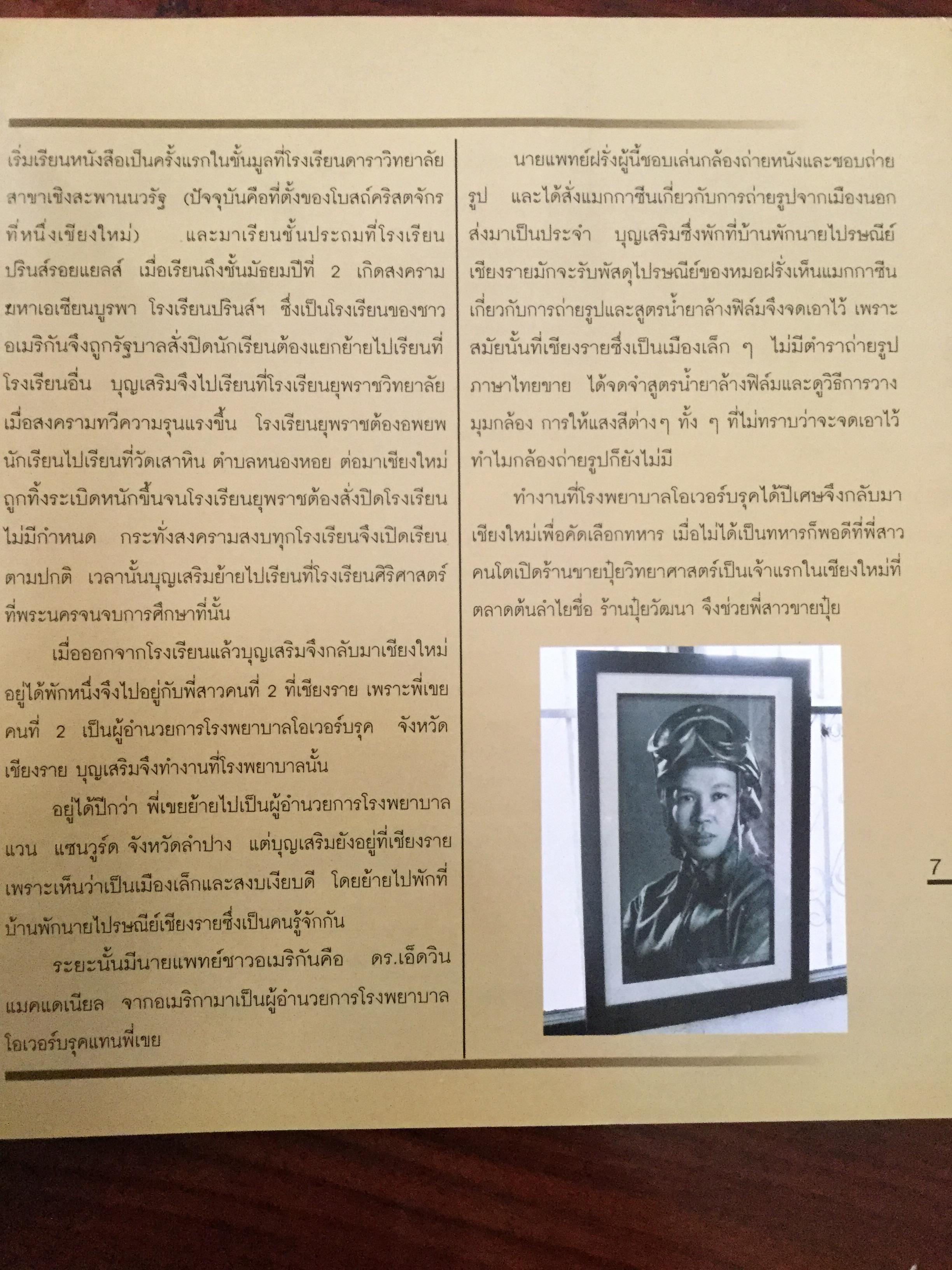 ล้านนา....เมื่อตะวา. หนังสือแห่งประวัติศาสตร์ที่ทรงคุณค่าและภาคภูมิใจในอดีตของล้านนา โดย บุญเสริม สาตราภัย 0 กก.